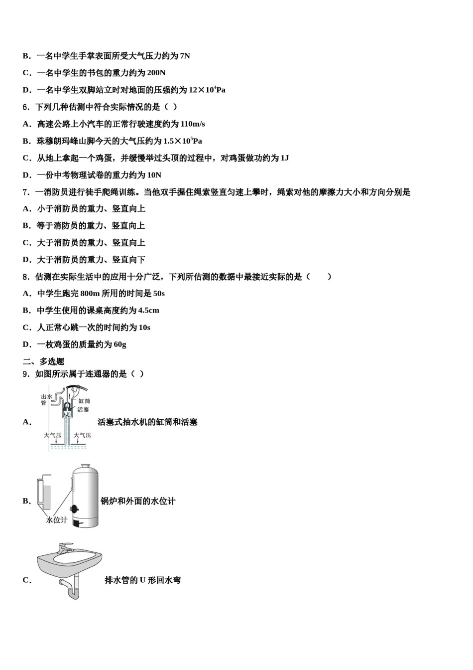 2024届江苏省泰州市兴化市顾庄区八年级物理第二学期期末检测模拟试题含解析.doc_第2页
