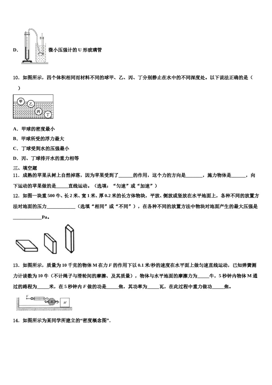 2024届江苏省泰州市兴化市顾庄区八年级物理第二学期期末检测模拟试题含解析.doc_第3页