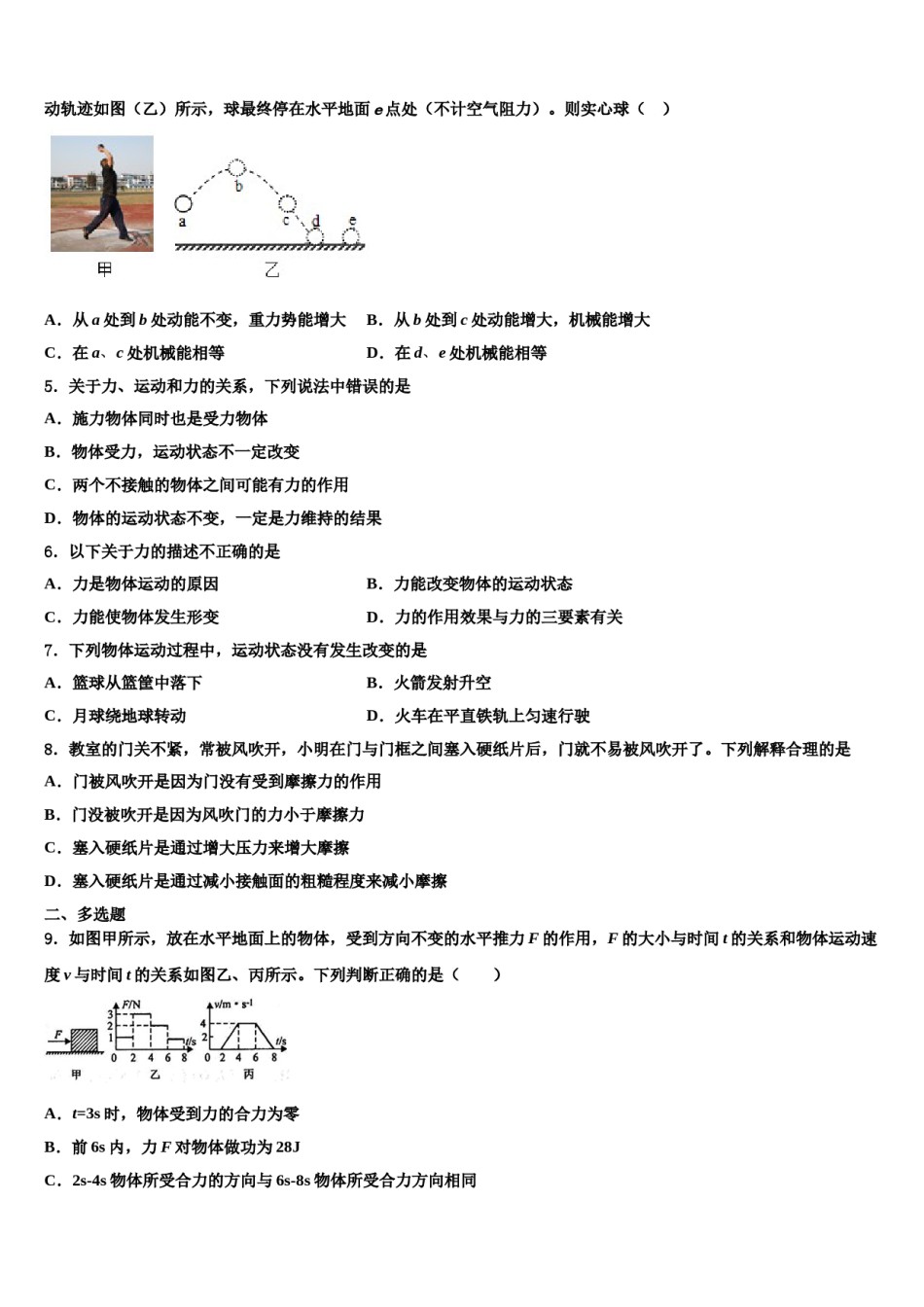 2024届江苏省泰州市周庄初级中学八下物理期末联考试题含解析.doc_第2页