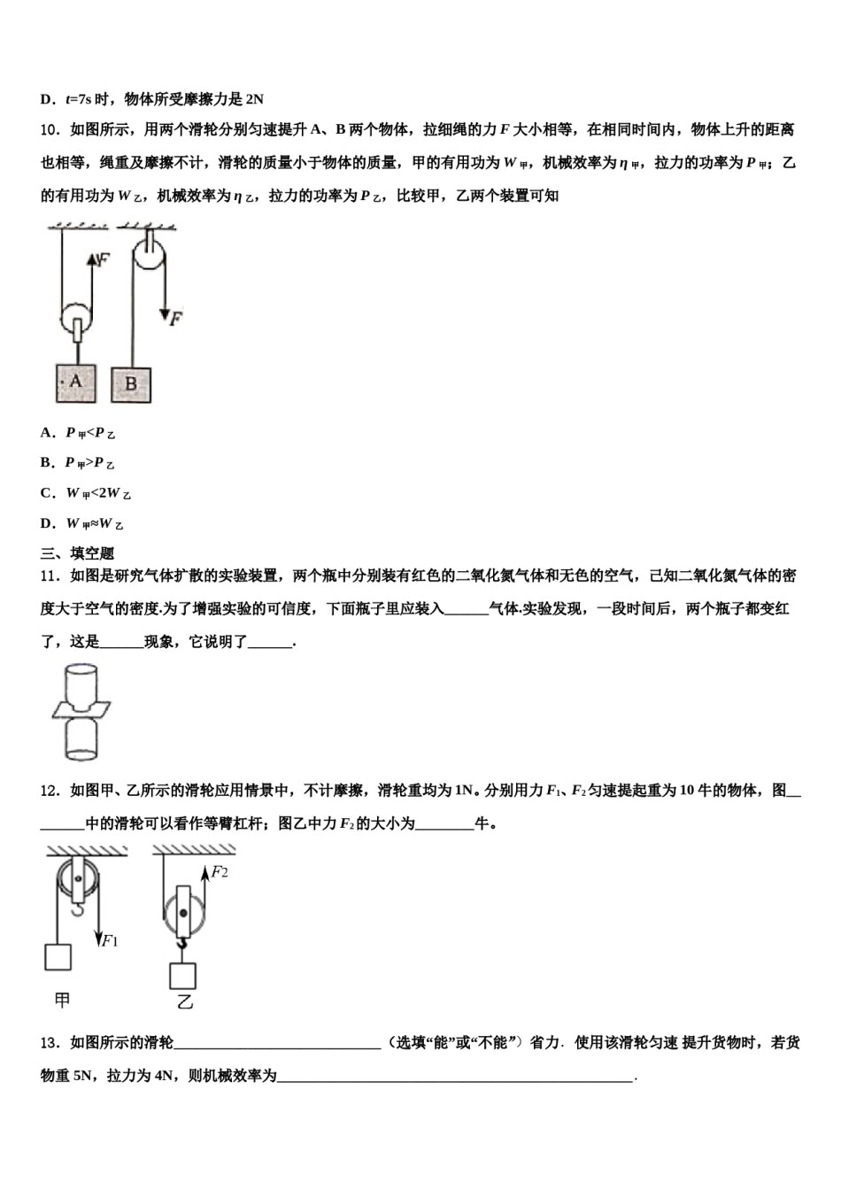 2024届江苏省泰州市周庄初级中学八下物理期末联考试题含解析.doc_第3页