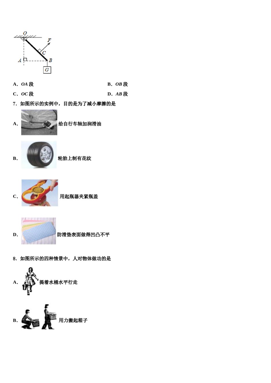 2024届江苏省泰州市周庄初级中学八下物理期末质量检测模拟试题含解析.doc_第2页