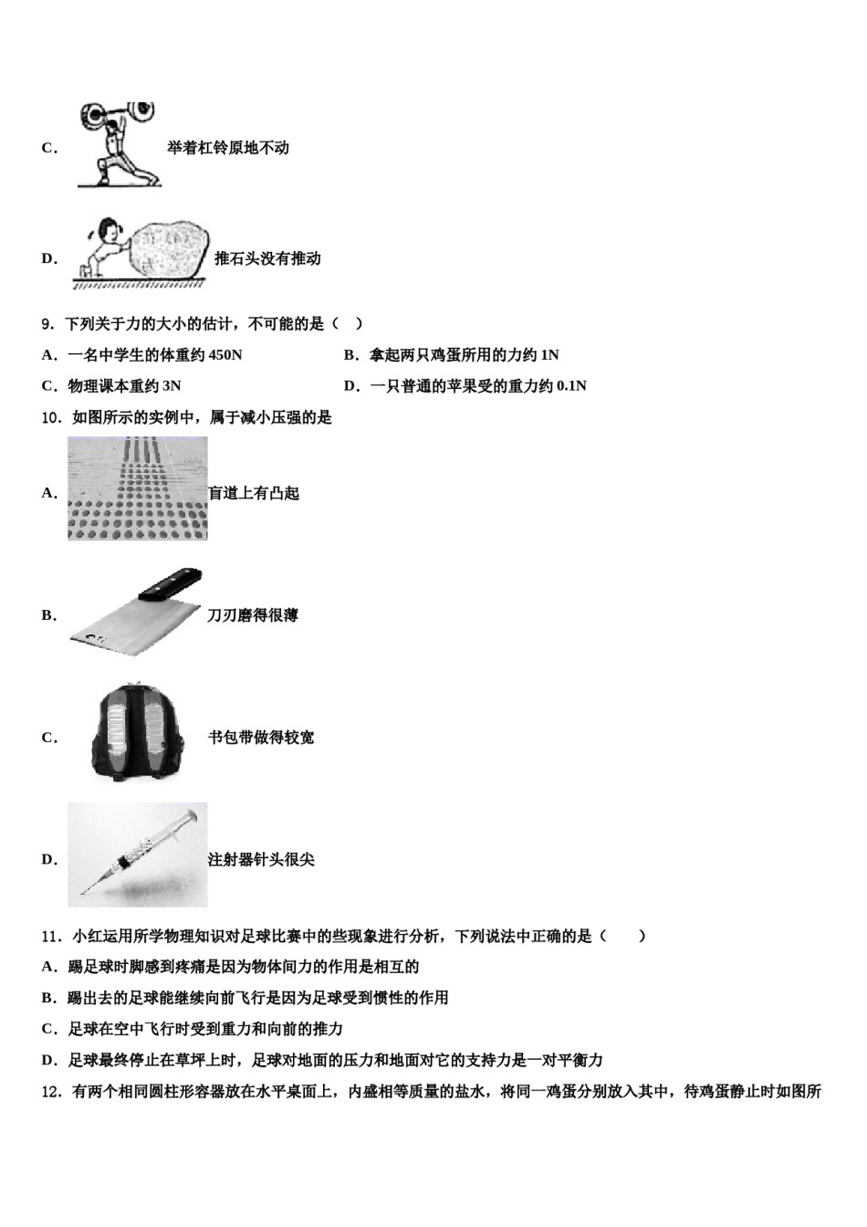 2024届江苏省泰州市周庄初级中学八下物理期末质量检测模拟试题含解析.doc_第3页