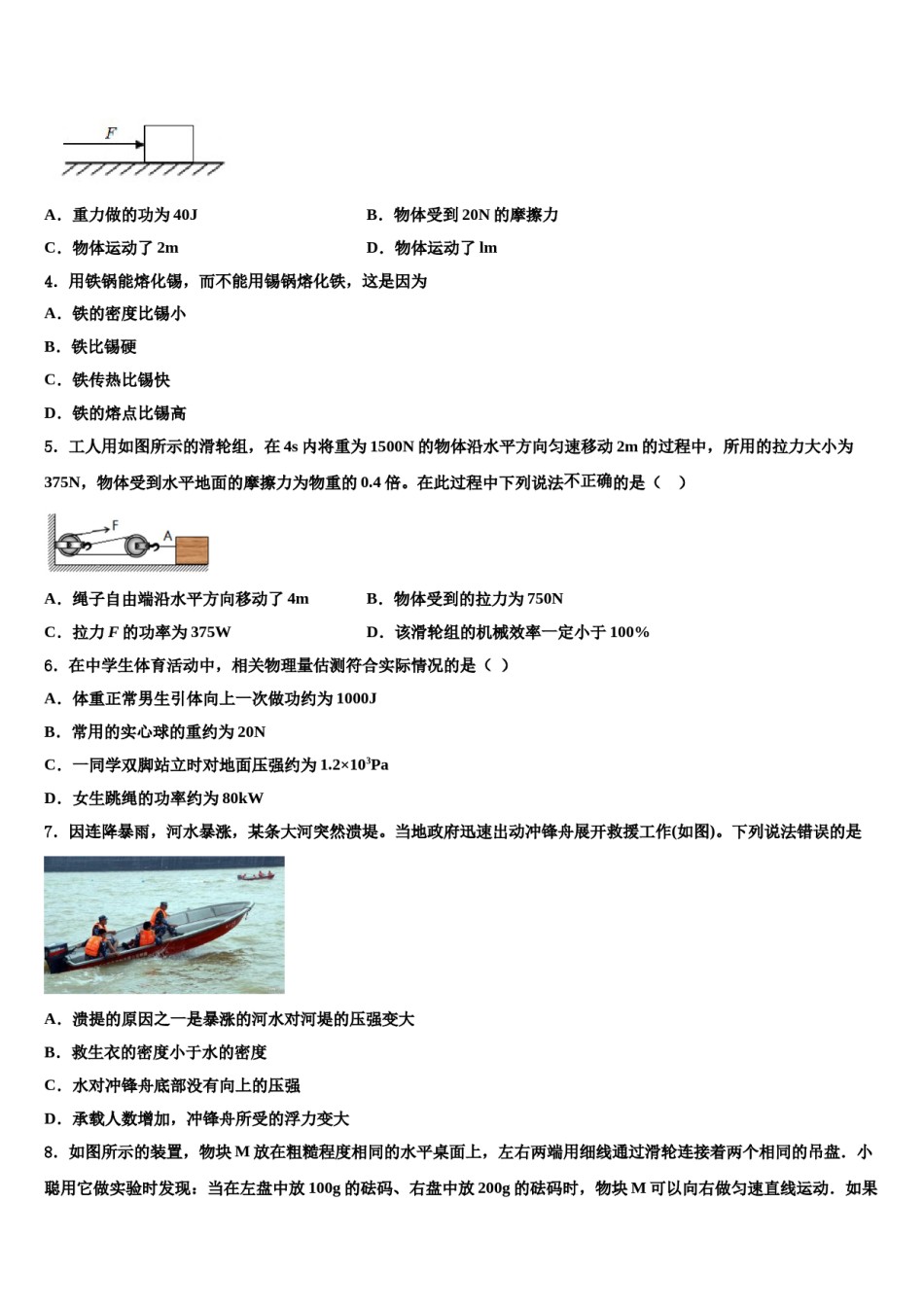 2024届江苏省泰州市周庄初级中学八年级物理第二学期期末质量跟踪监视试题含解析.doc_第2页