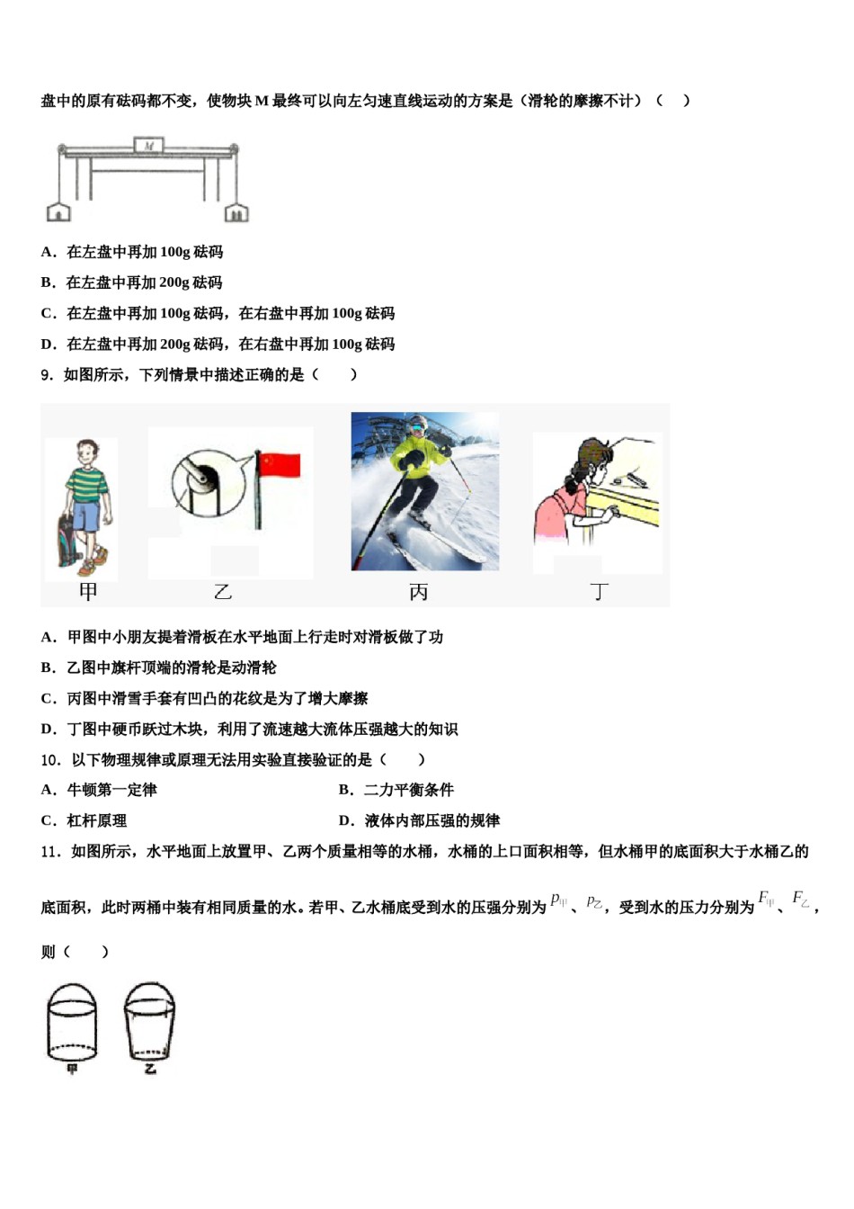 2024届江苏省泰州市周庄初级中学八年级物理第二学期期末质量跟踪监视试题含解析.doc_第3页