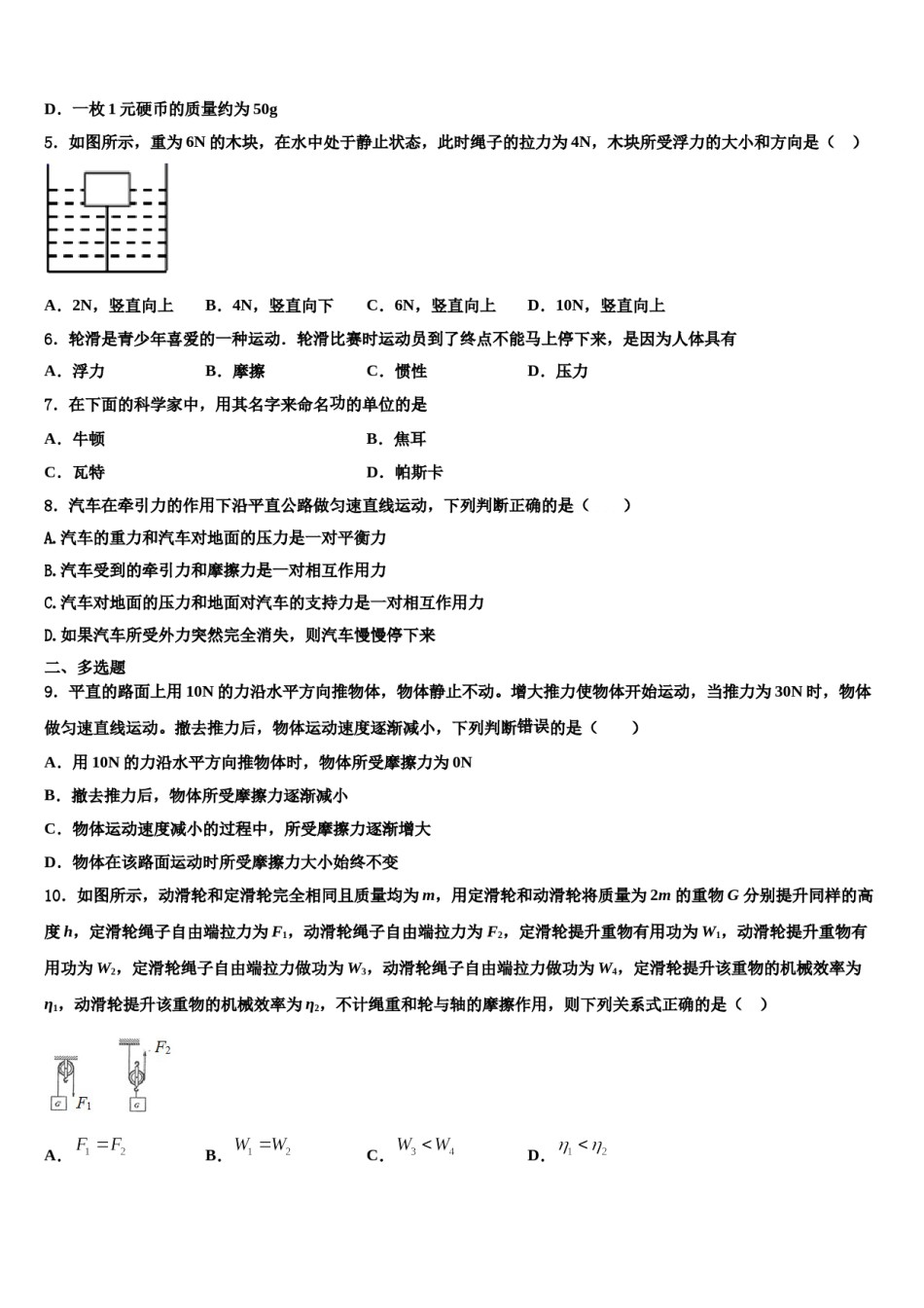 2024届江苏省泰州市姜堰区张甸初级中学物理八下期末达标检测试题含解析.doc_第2页