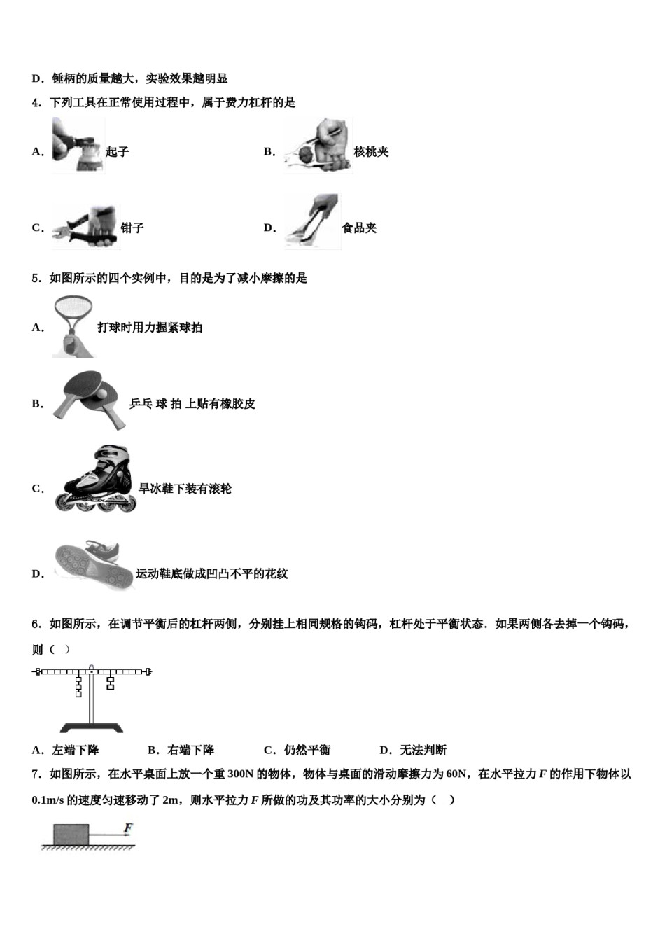 2024届江苏省泰州市姜堰区第四中学物理八下期末质量跟踪监视模拟试题含解析.doc_第2页