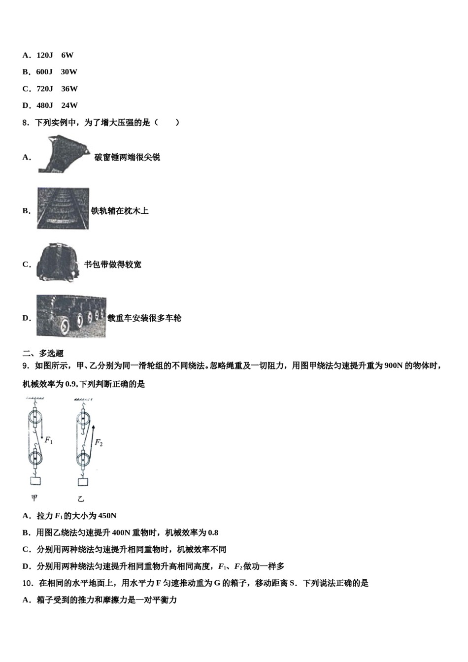 2024届江苏省泰州市姜堰区第四中学物理八下期末质量跟踪监视模拟试题含解析.doc_第3页