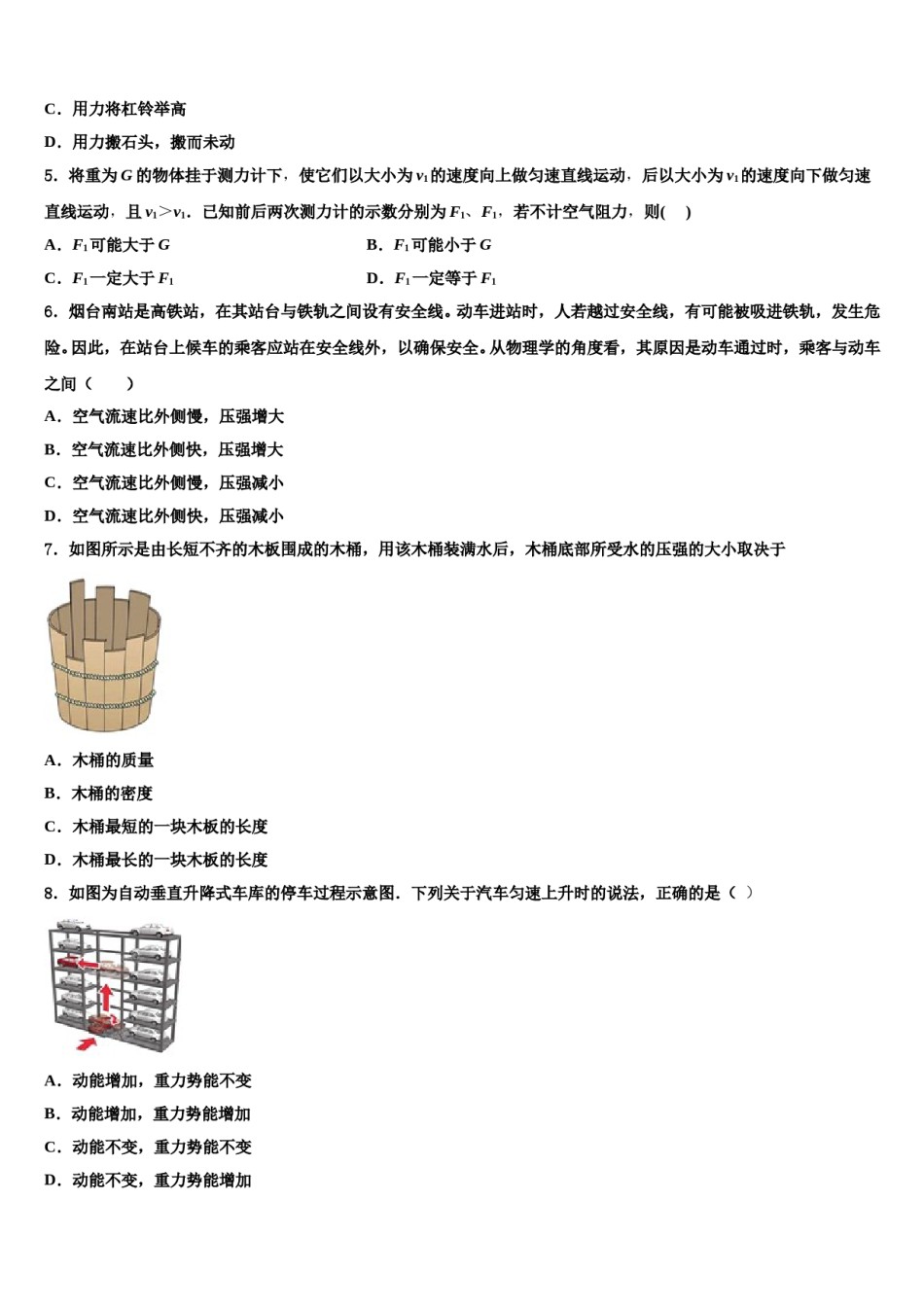 2024届江苏省泰州市求实中学八年级物理第二学期期末综合测试模拟试题含解析.doc_第2页