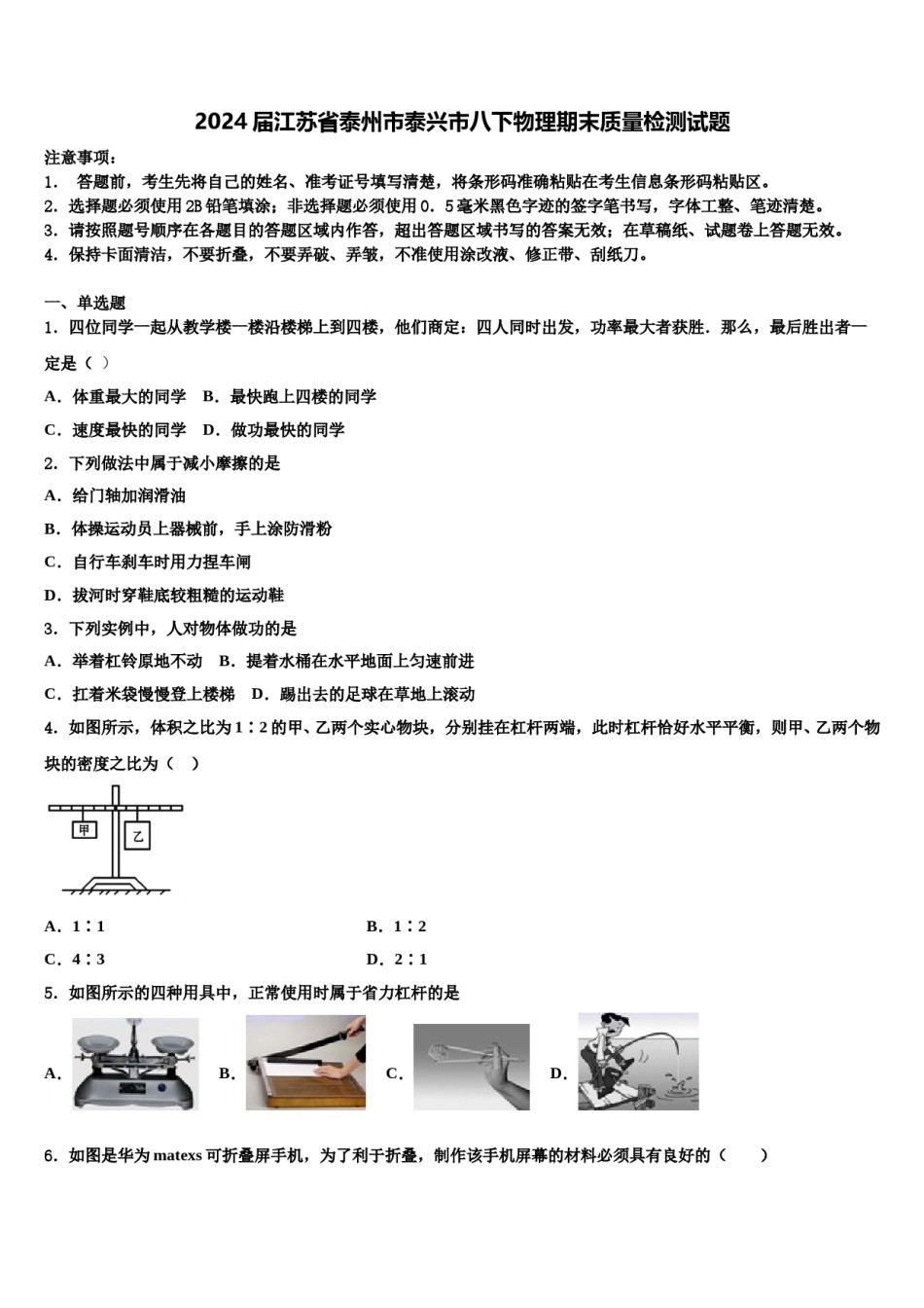 2024届江苏省泰州市泰兴市八下物理期末质量检测试题含解析.doc_第1页