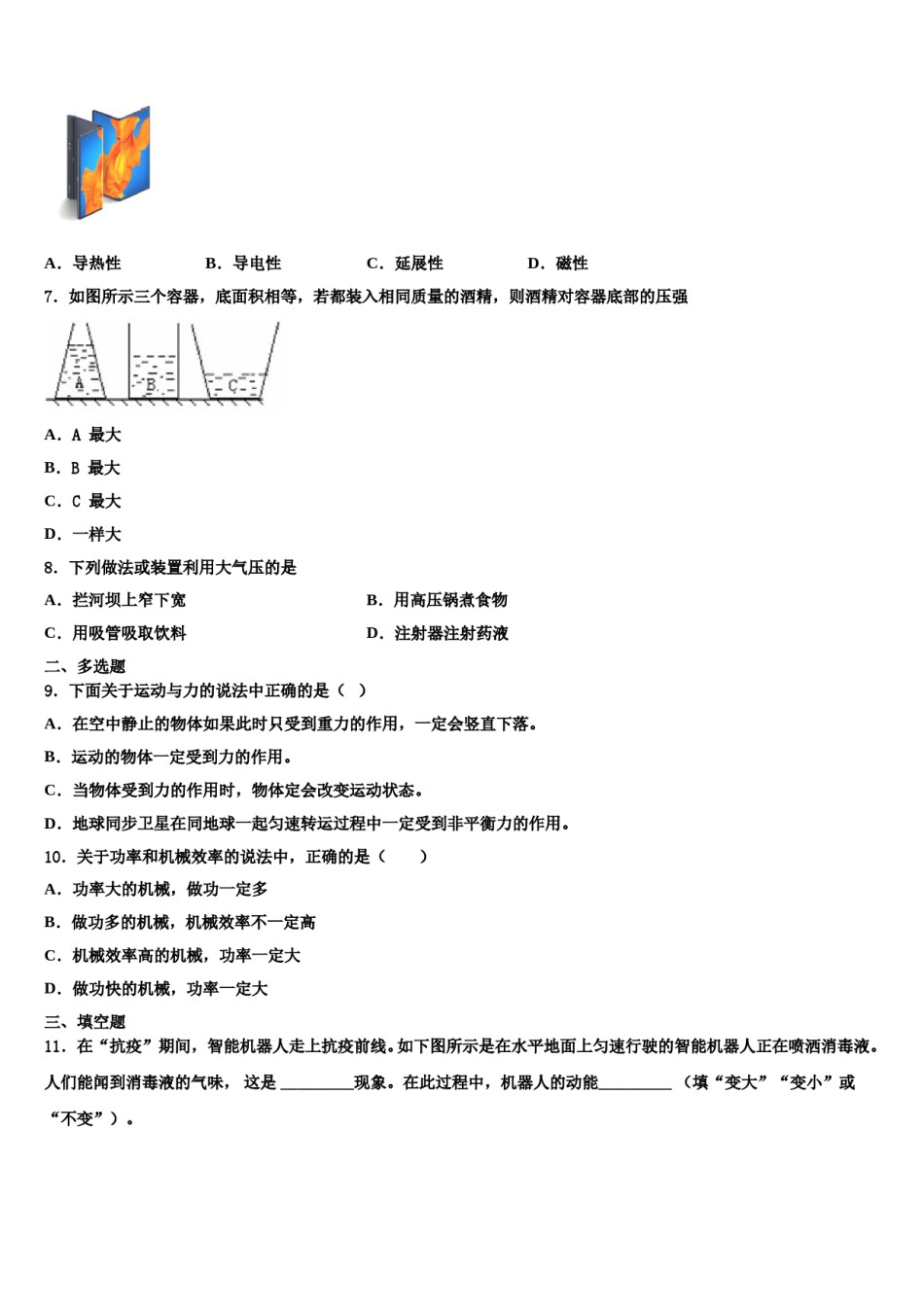 2024届江苏省泰州市泰兴市八下物理期末质量检测试题含解析.doc_第2页