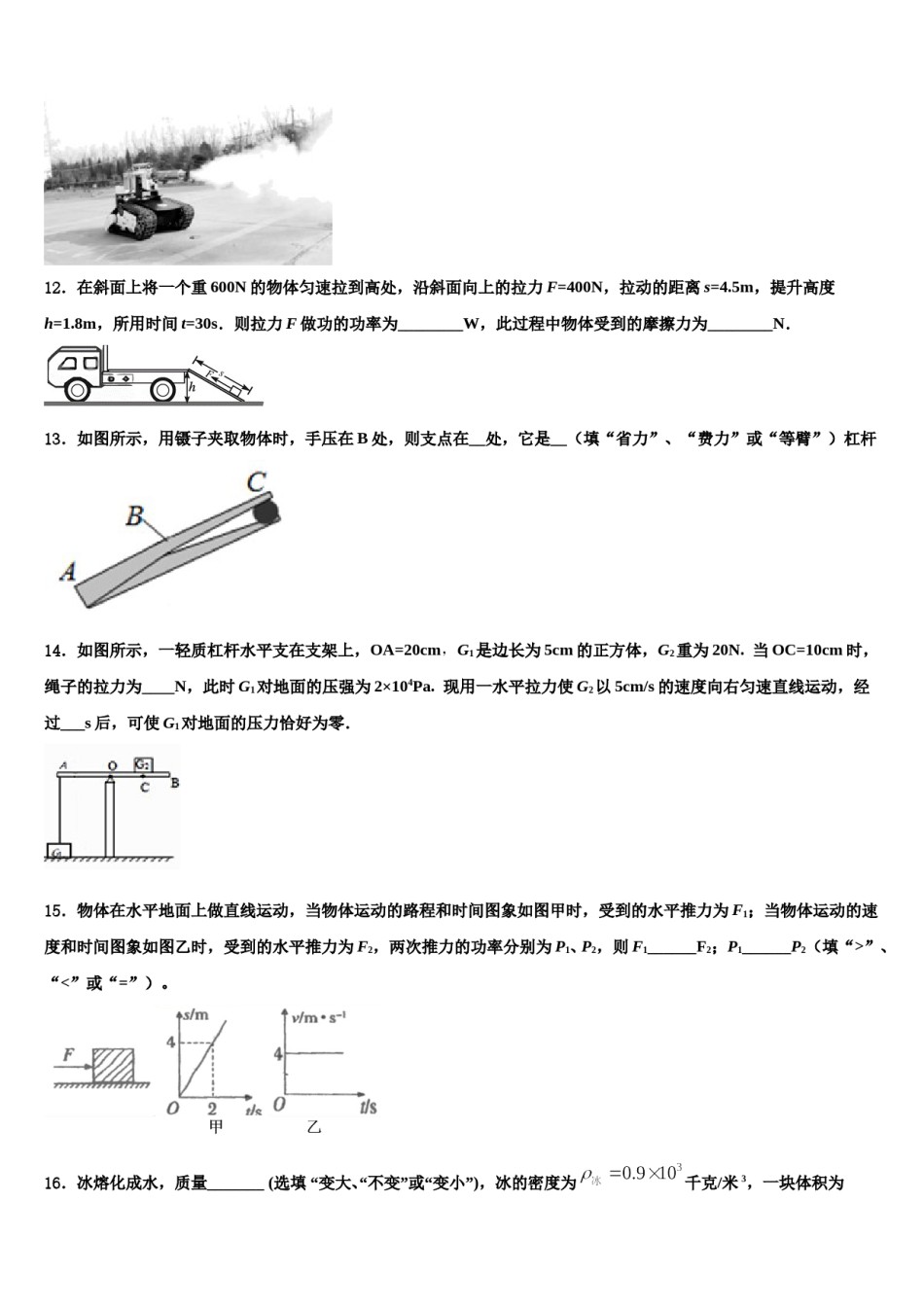 2024届江苏省泰州市泰兴市八下物理期末质量检测试题含解析.doc_第3页