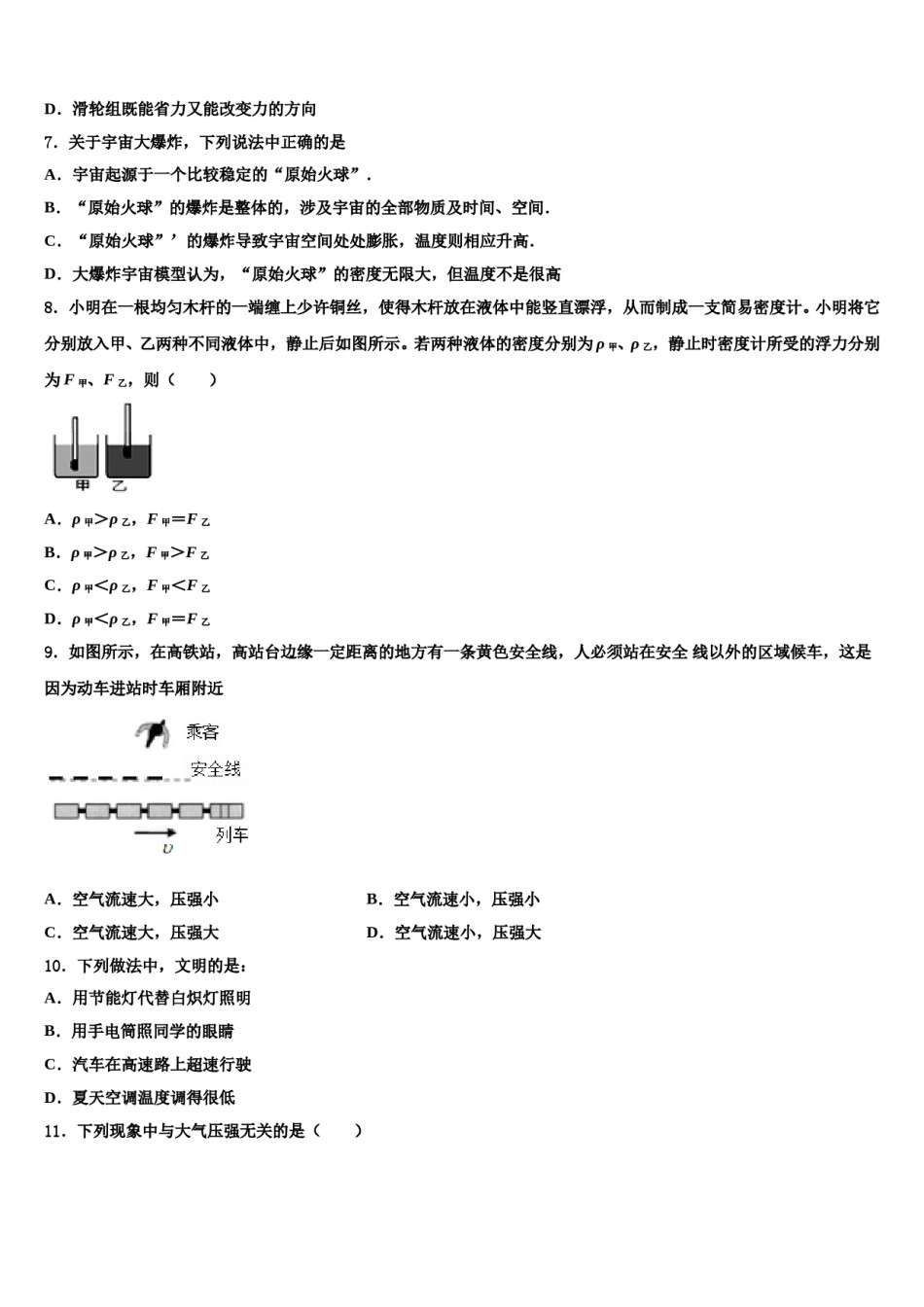 2024届江苏省泰州市泰兴市八年级物理第二学期期末检测试题含解析.doc_第3页