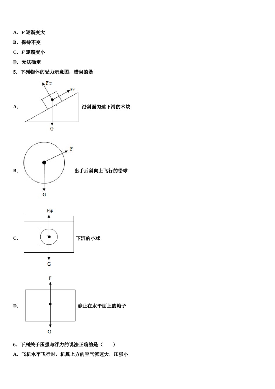 2024届江苏省泰州市海陵八下物理期末考试试题含解析.doc_第2页