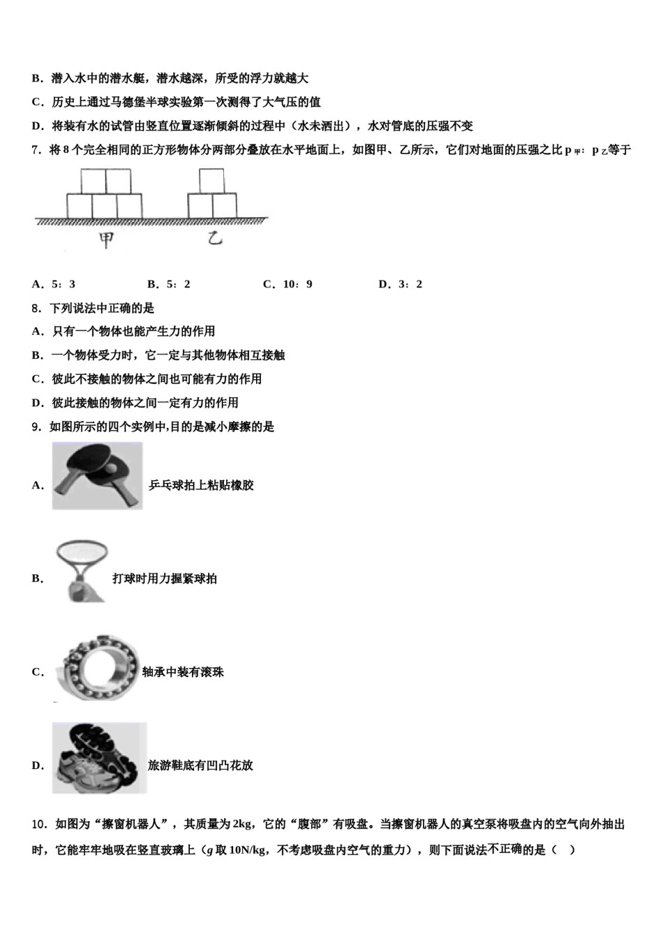 2024届江苏省泰州市海陵八下物理期末考试试题含解析.doc_第3页
