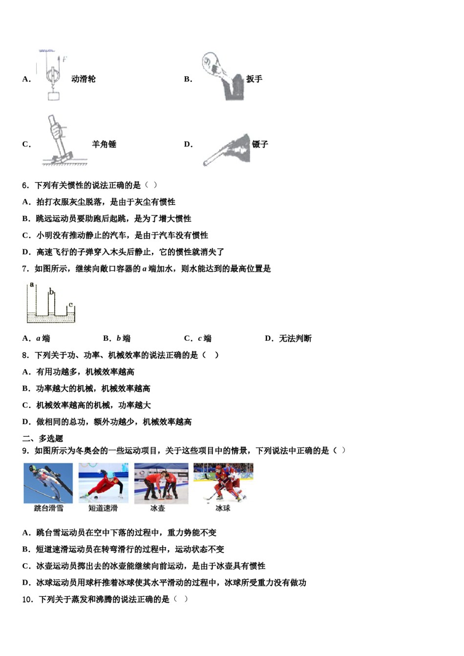 2024届江苏省泰州市青藤学校物理八下期末学业质量监测试题含解析.doc_第2页