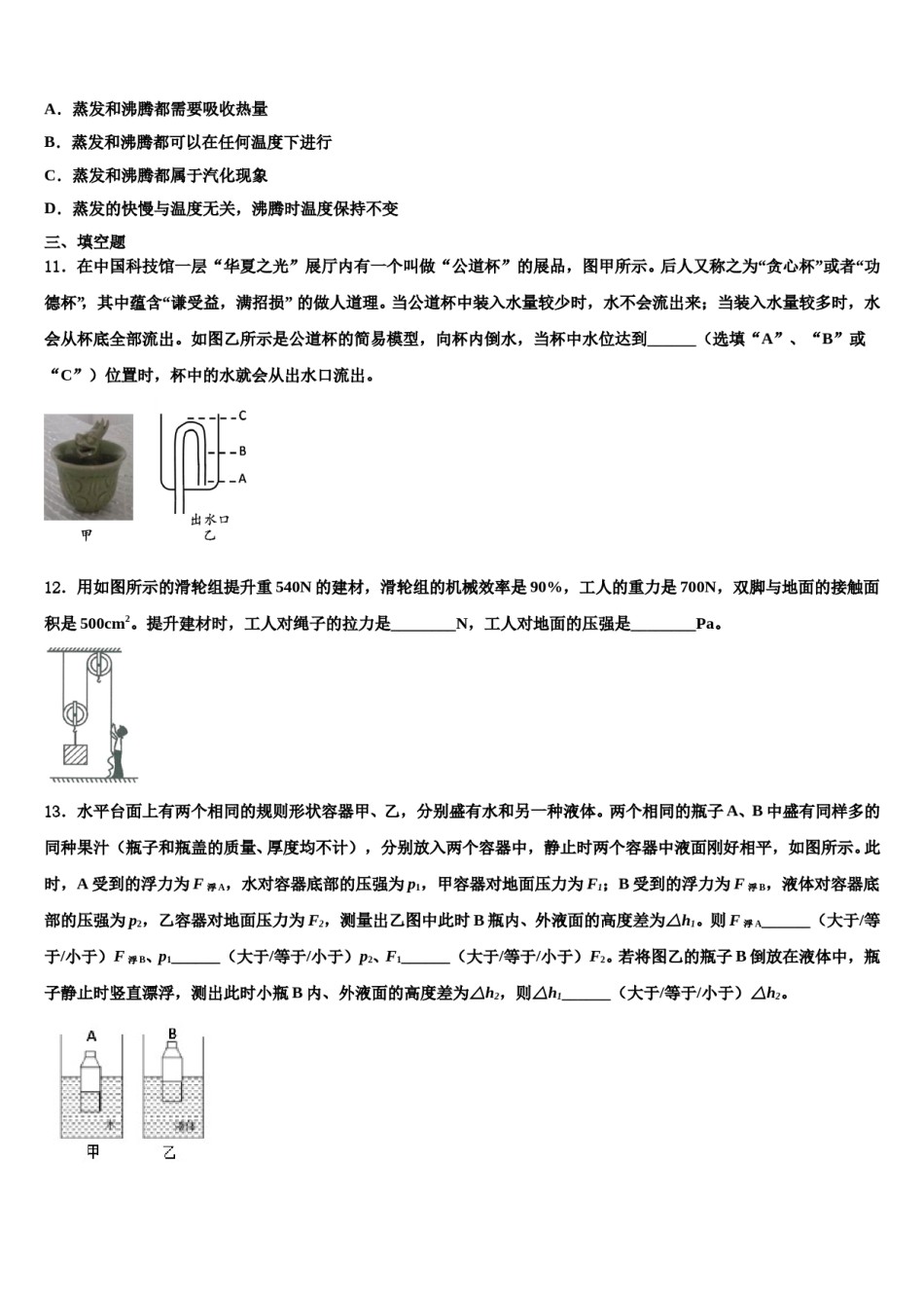 2024届江苏省泰州市青藤学校物理八下期末学业质量监测试题含解析.doc_第3页
