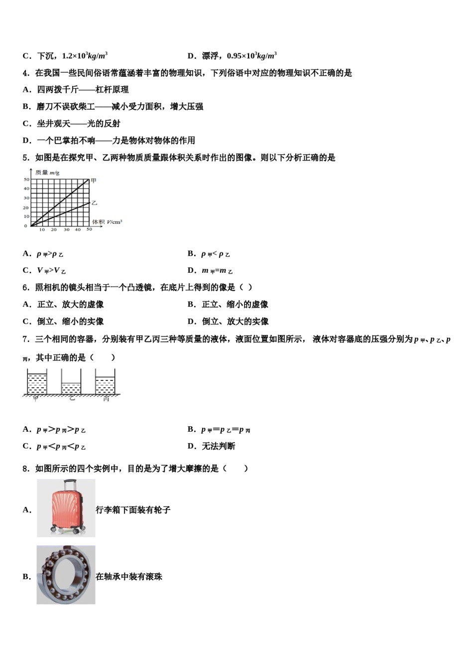 2024届江苏省泰州市高港区八年级物理第二学期期末调研试题含解析.doc_第2页