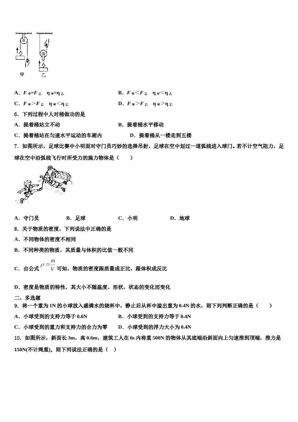 2024届江苏省泰州市高港实验学校八年级物理第二学期期末统考试题含解析.doc_第2页