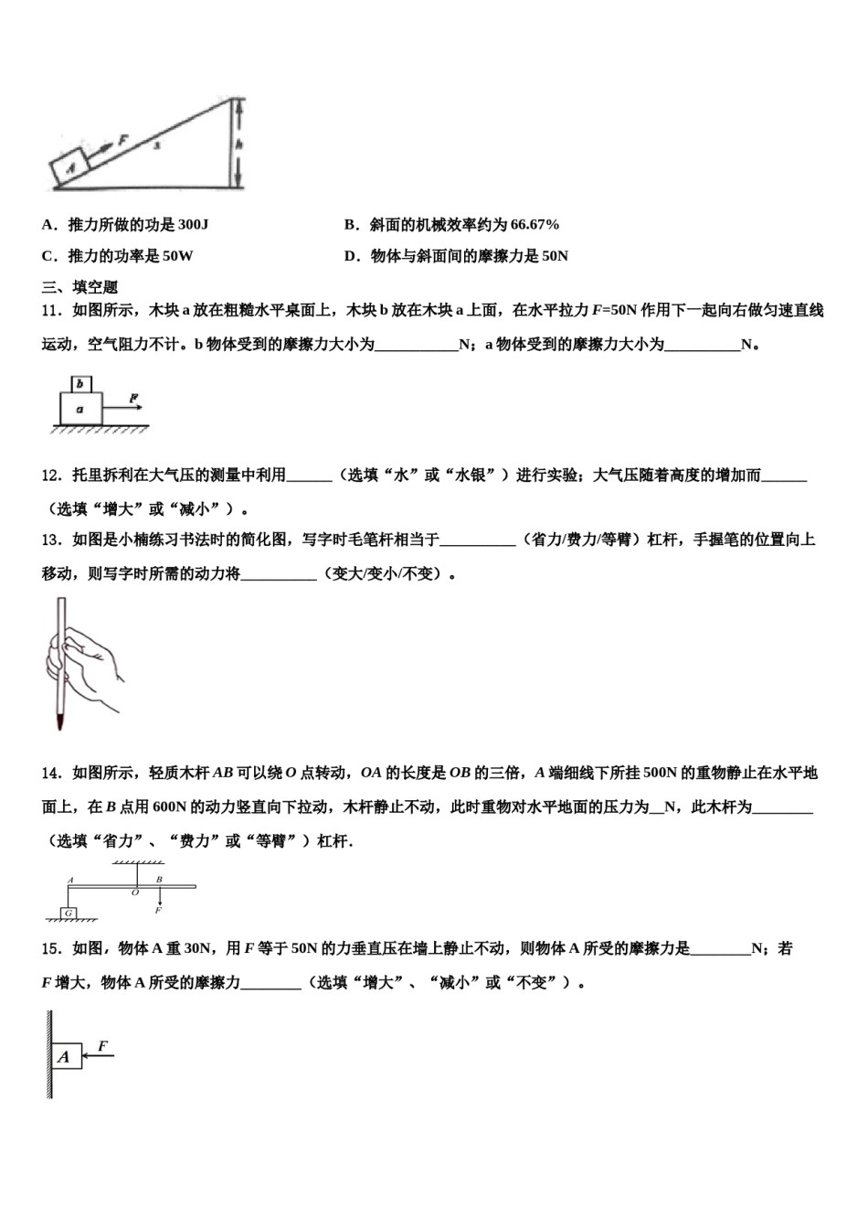 2024届江苏省泰州市高港实验学校八年级物理第二学期期末统考试题含解析.doc_第3页