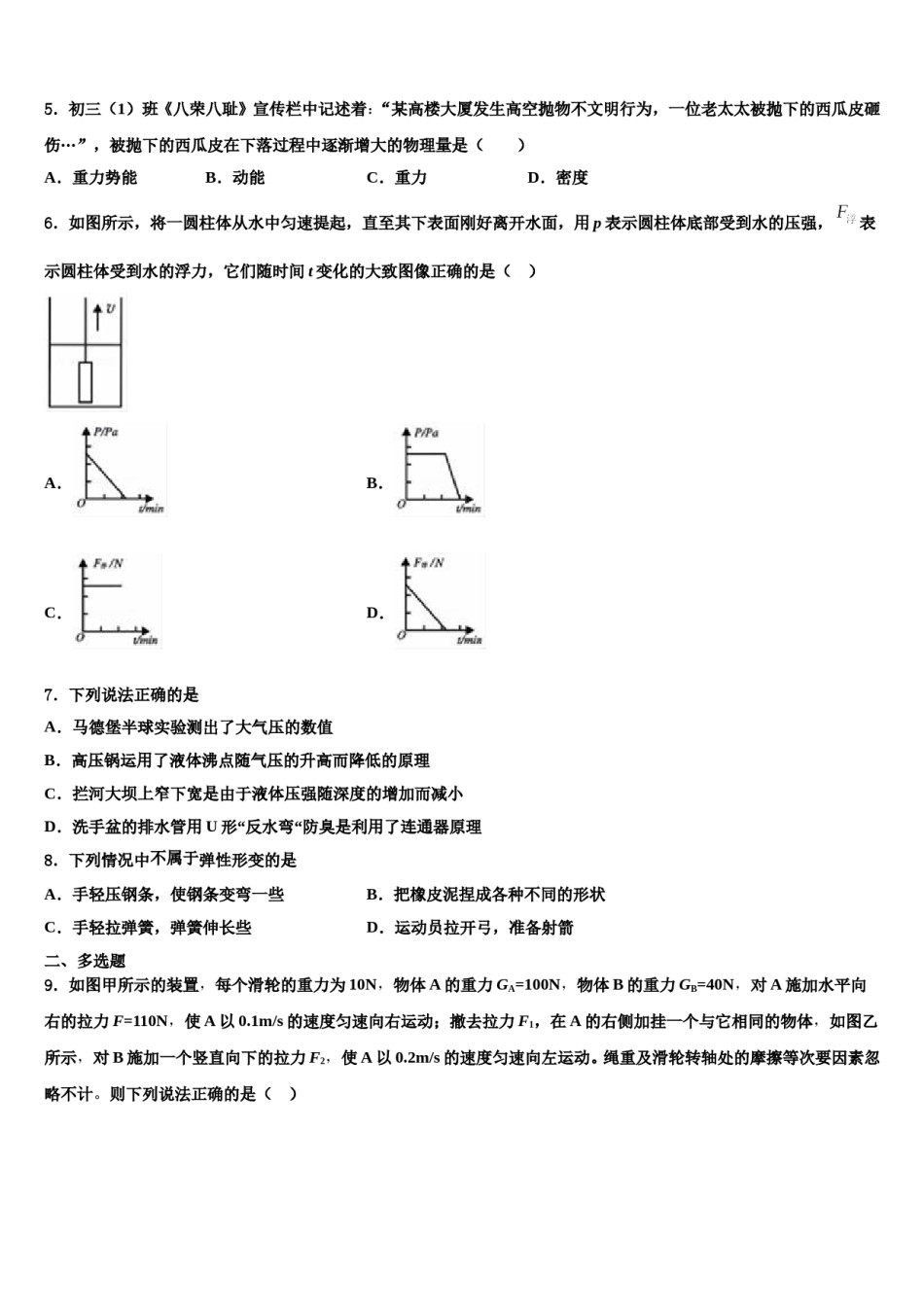 2024届江苏省海安县城南实验中学八年级物理第二学期期末监测试题含解析.doc_第2页