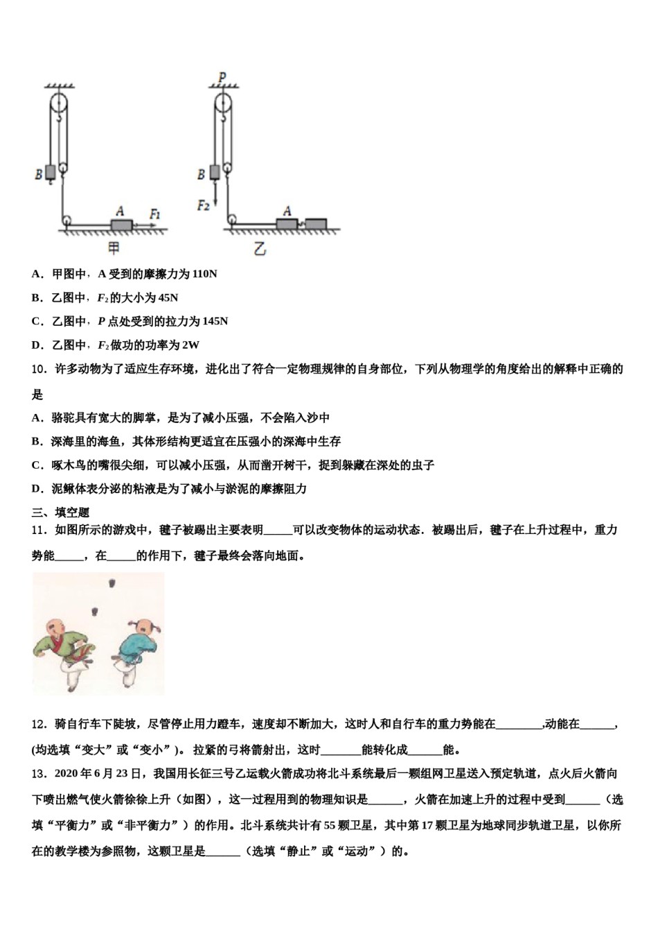 2024届江苏省海安县城南实验中学八年级物理第二学期期末监测试题含解析.doc_第3页