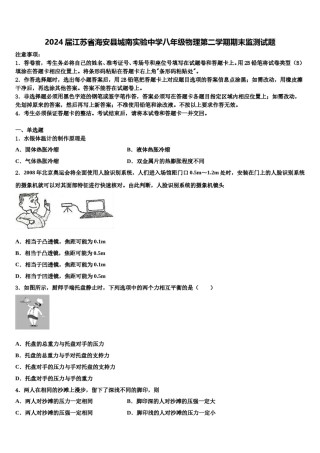 2024届江苏省海安县城南实验中学八年级物理第二学期期末监测试题含解析.doc