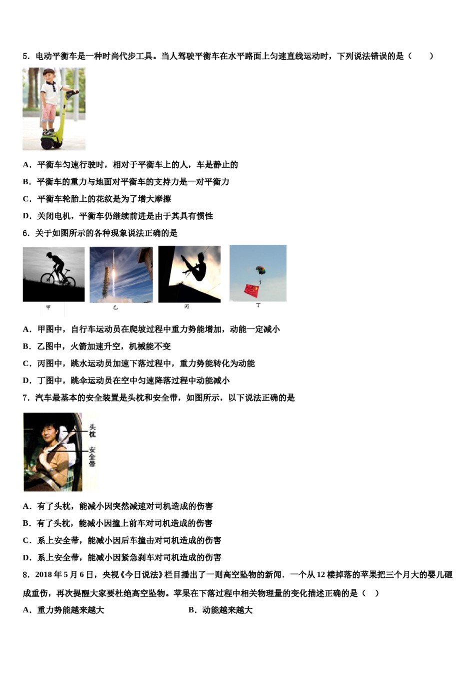 2024届江苏省海安县城南实验中学物理八下期末监测模拟试题含解析.doc_第2页