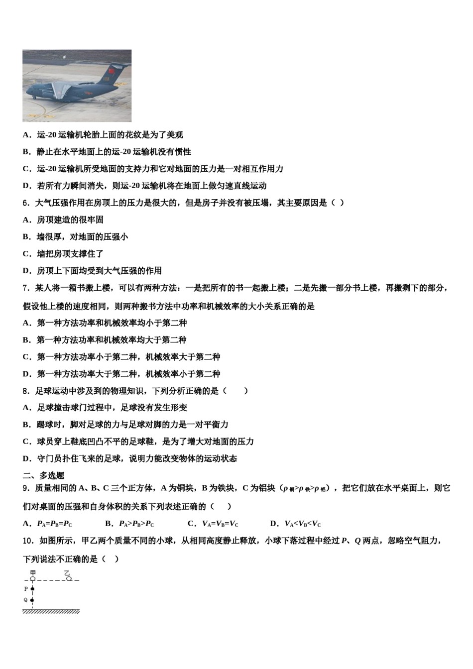 2024届江苏省海安市八校物理八下期末达标检测试题含解析.doc_第2页