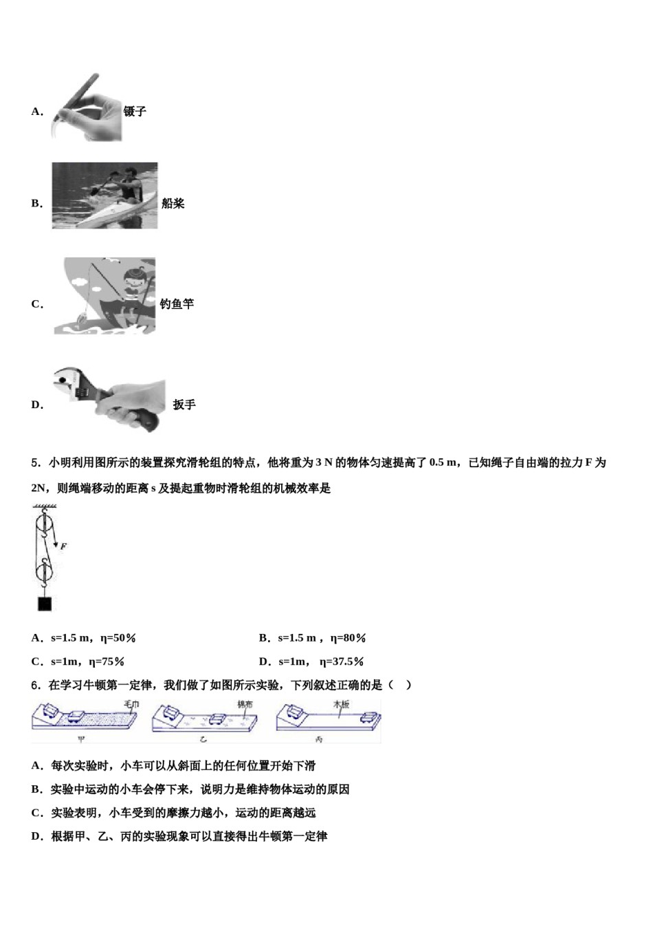 2024届江苏省淮安市实验初级中学八年级物理第二学期期末教学质量检测模拟试题含解析.doc_第2页