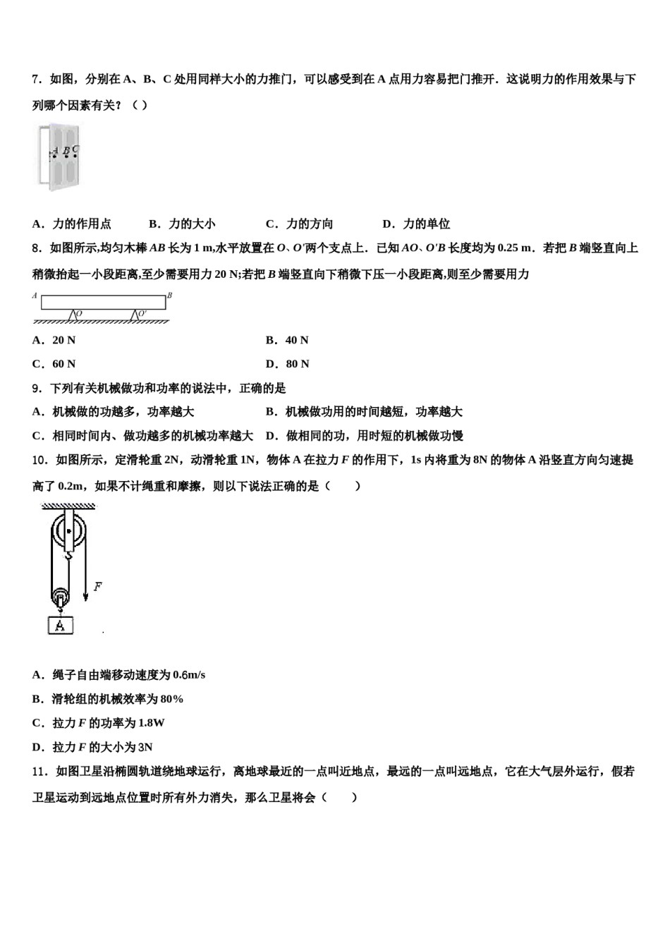 2024届江苏省淮安市实验初级中学八年级物理第二学期期末教学质量检测模拟试题含解析.doc_第3页