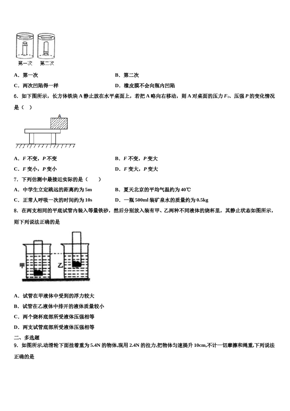 2024届江苏省淮安市洪泽湖初级中学八下物理期末质量跟踪监视模拟试题含解析.doc_第2页