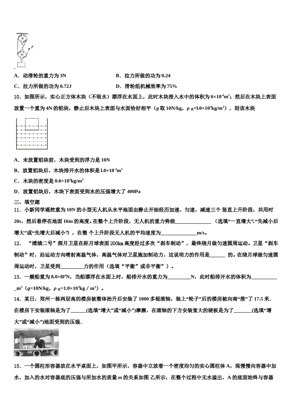 2024届江苏省淮安市洪泽湖初级中学八下物理期末质量跟踪监视模拟试题含解析.doc_第3页