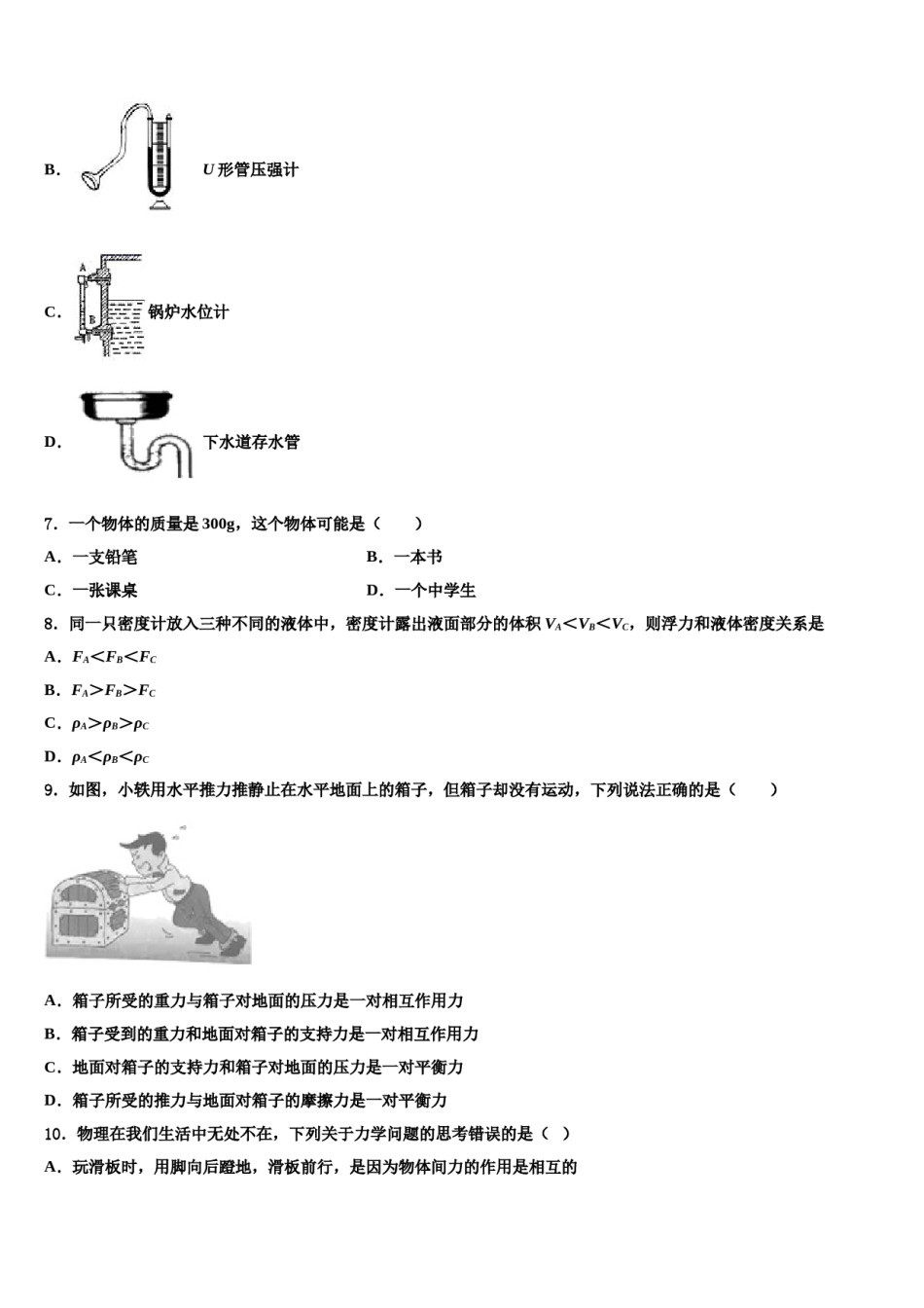 2024届江苏省淮安市淮阴师院附属中学八下物理期末达标检测试题含解析.doc_第2页