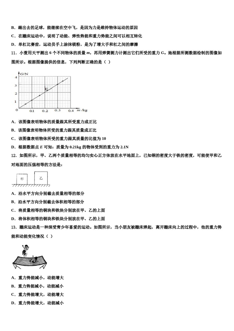 2024届江苏省淮安市淮阴师院附属中学八下物理期末达标检测试题含解析.doc_第3页