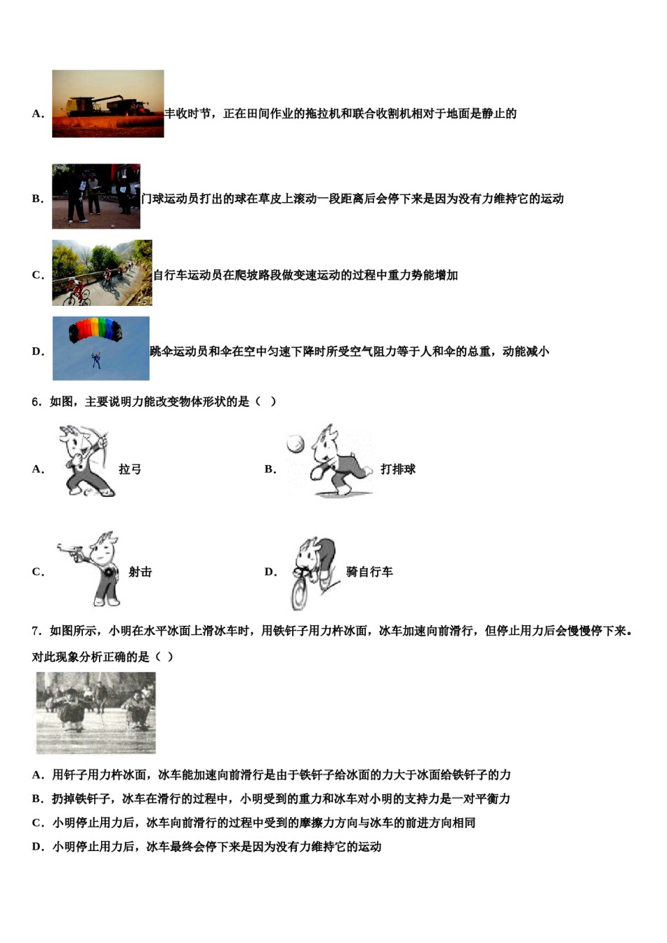 2024届江苏省淮安市物理八下期末监测试题含解析.doc_第2页