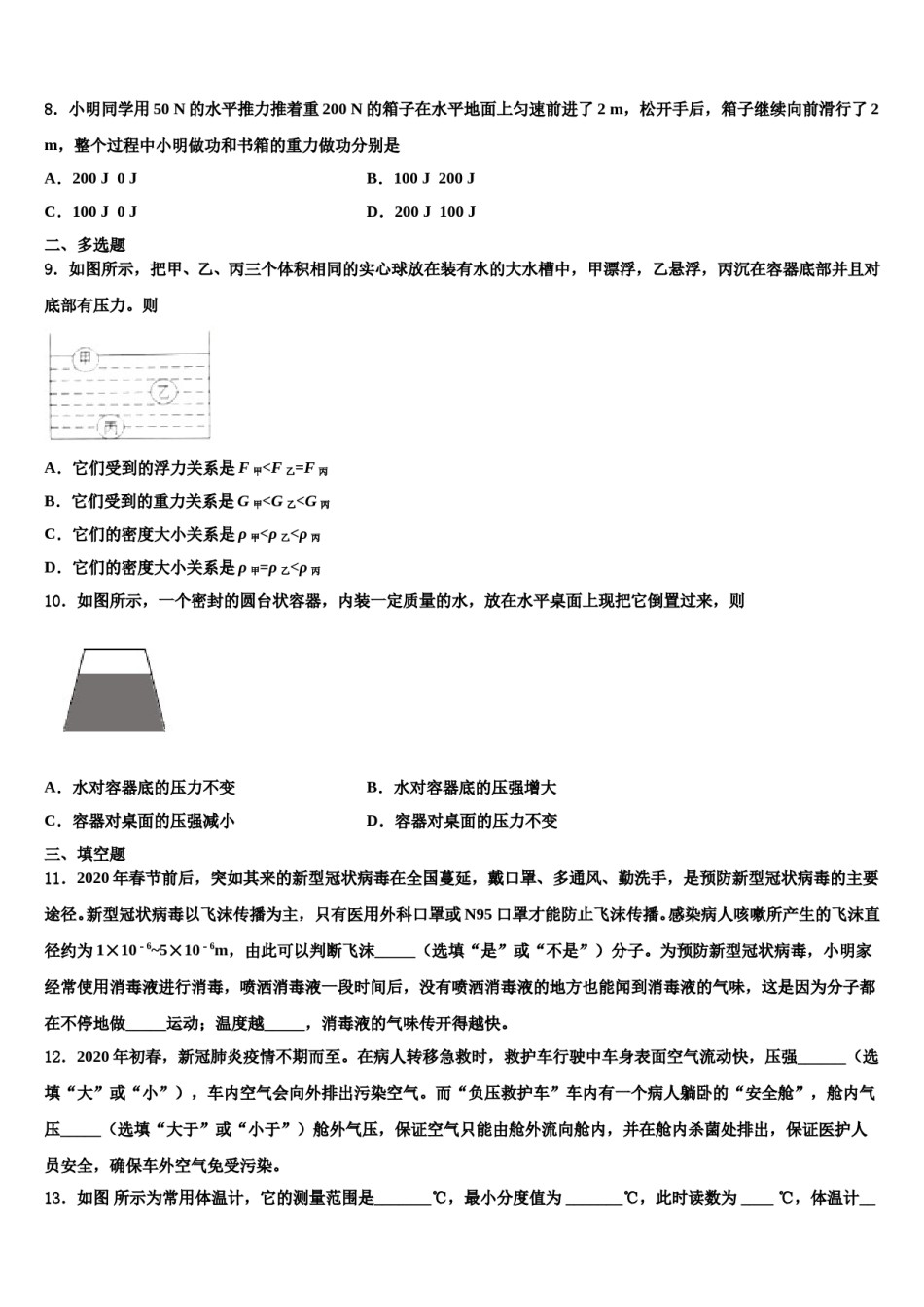 2024届江苏省淮安市物理八下期末监测试题含解析.doc_第3页