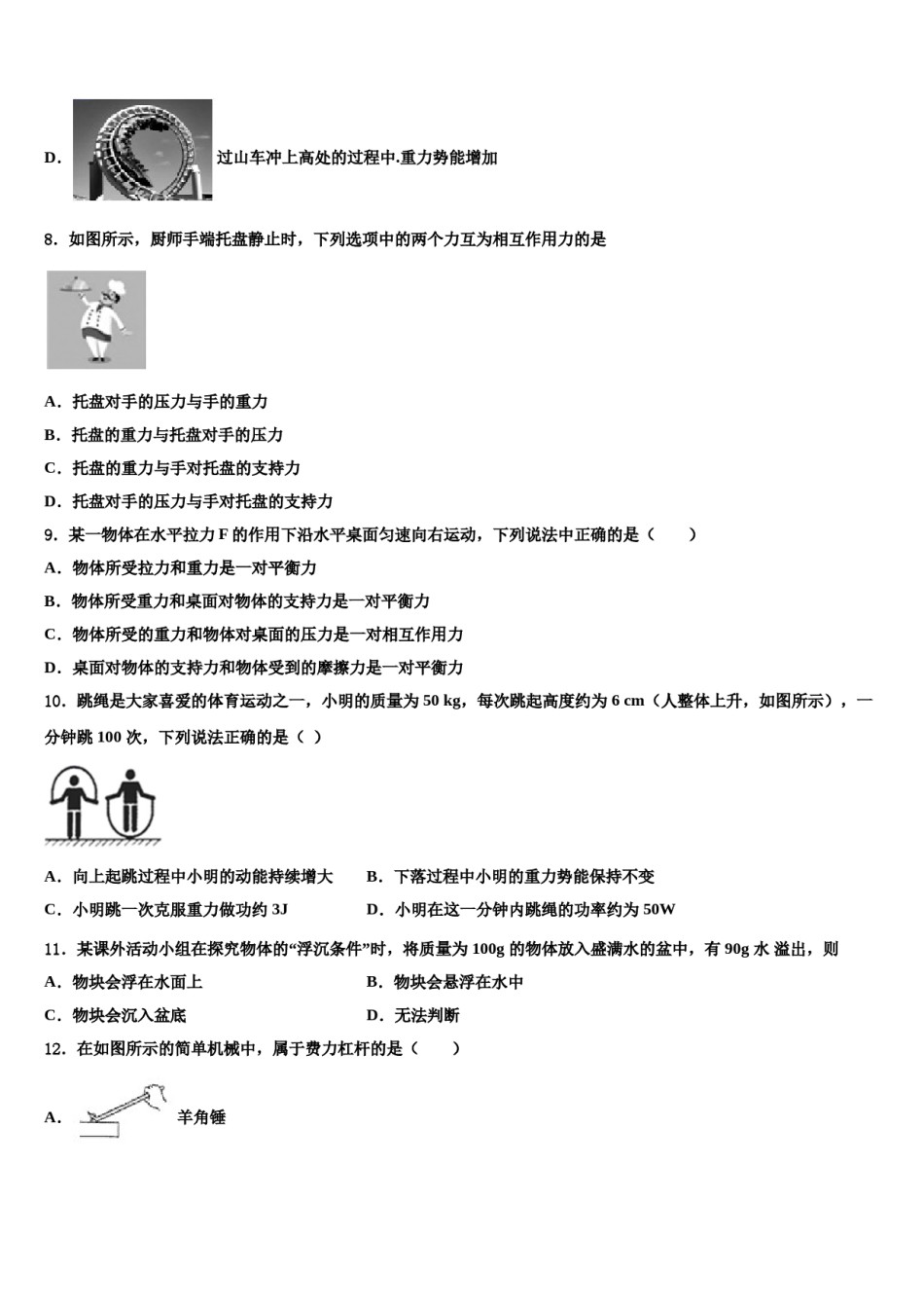 2024届江苏省淮安市盱眙县物理八下期末质量检测试题含解析.doc_第3页