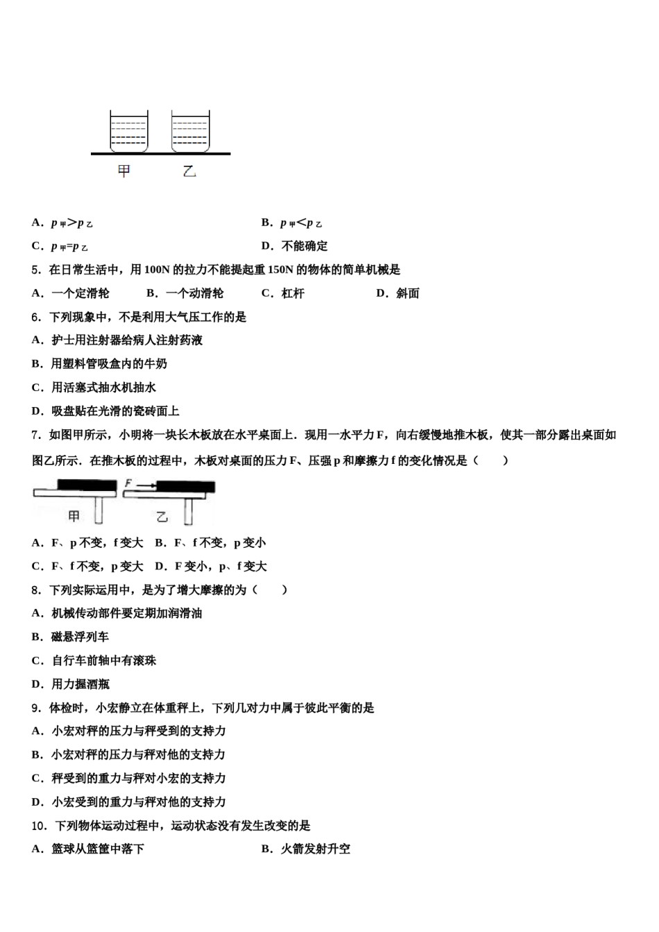 2024届江苏省淮阴中学八下物理期末教学质量检测试题含解析.doc_第2页
