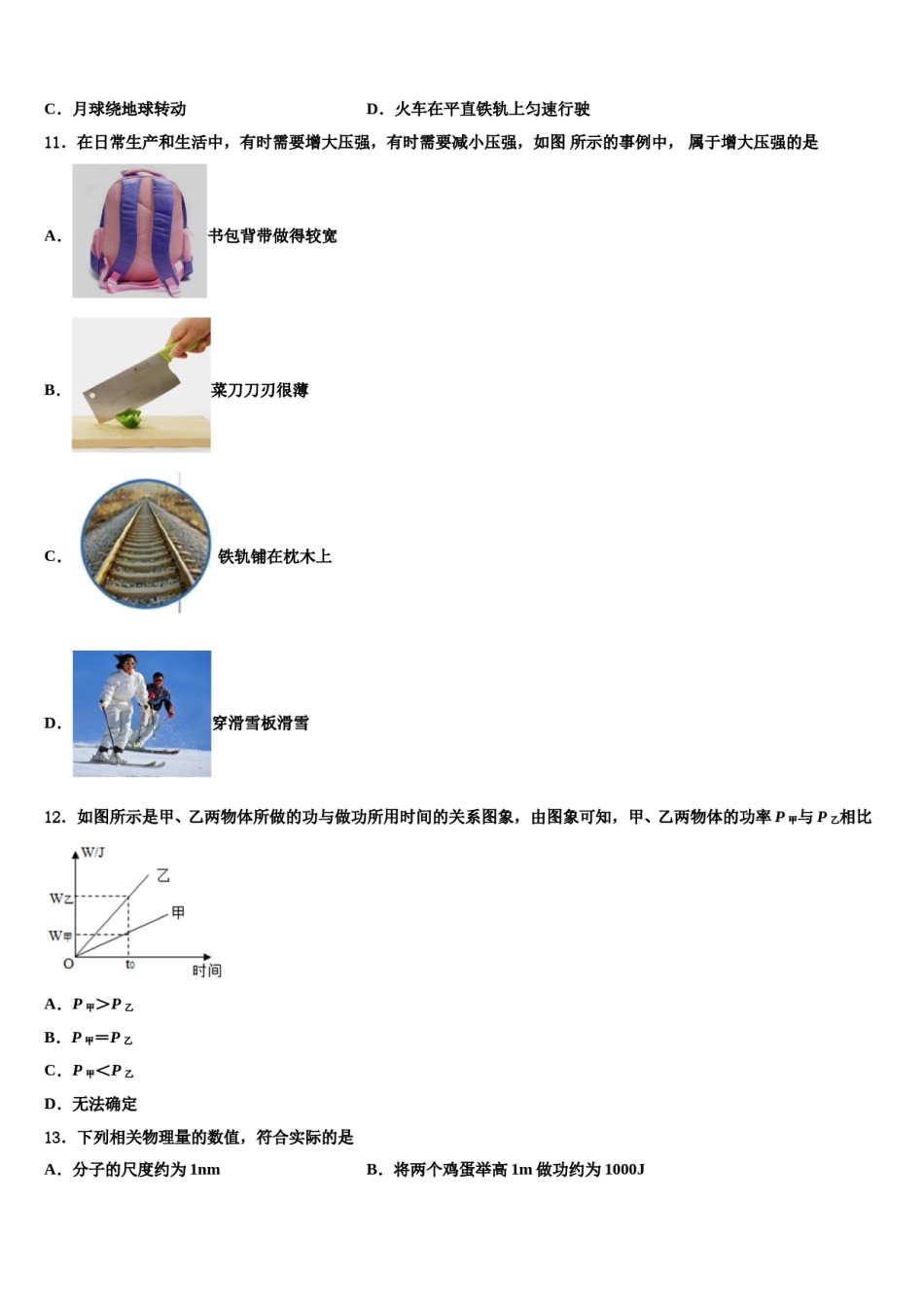 2024届江苏省淮阴中学八下物理期末教学质量检测试题含解析.doc_第3页