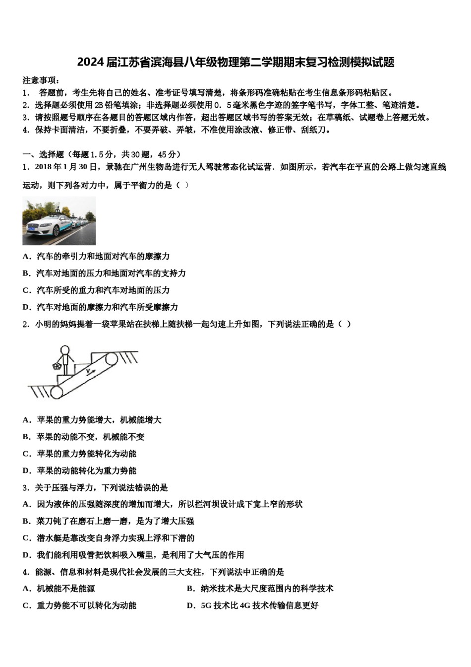 2024届江苏省滨海县八年级物理第二学期期末复习检测模拟试题含解析.doc_第1页
