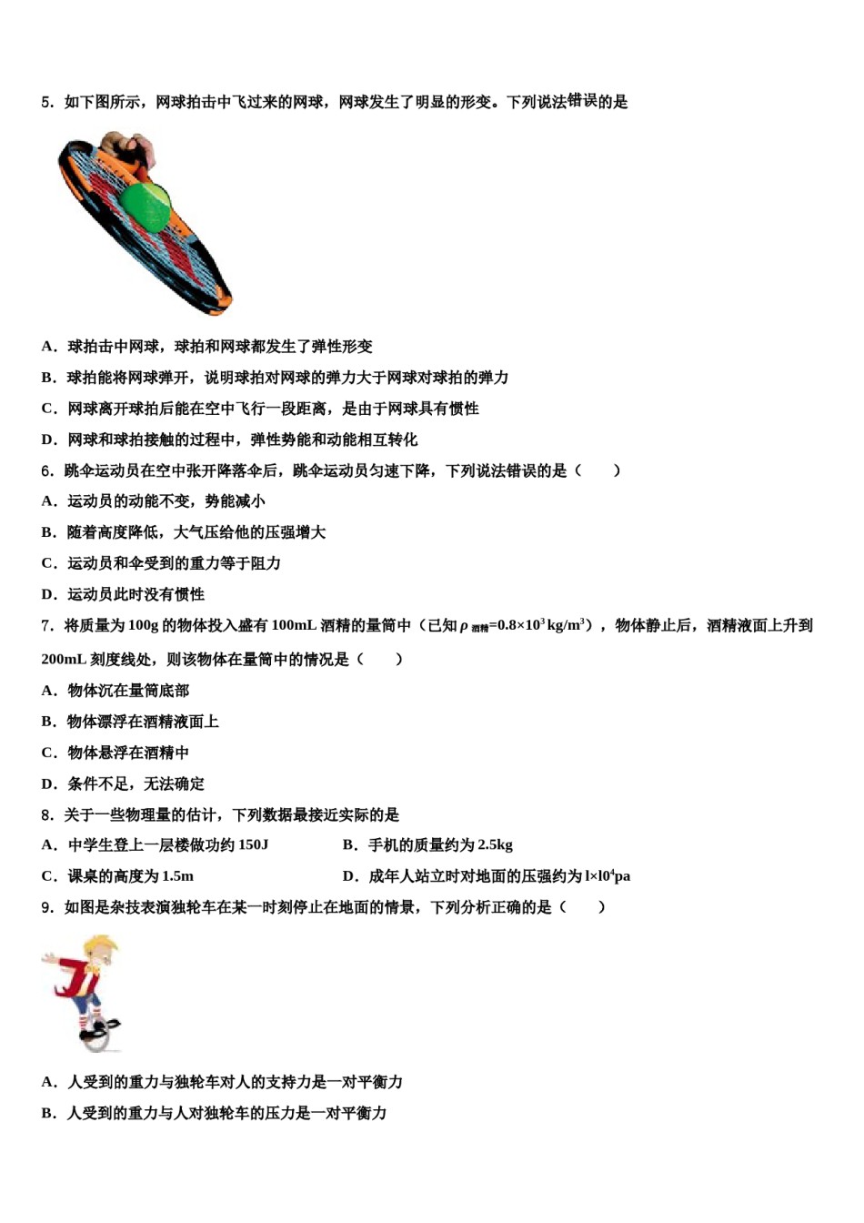 2024届江苏省滨海县八年级物理第二学期期末复习检测模拟试题含解析.doc_第2页