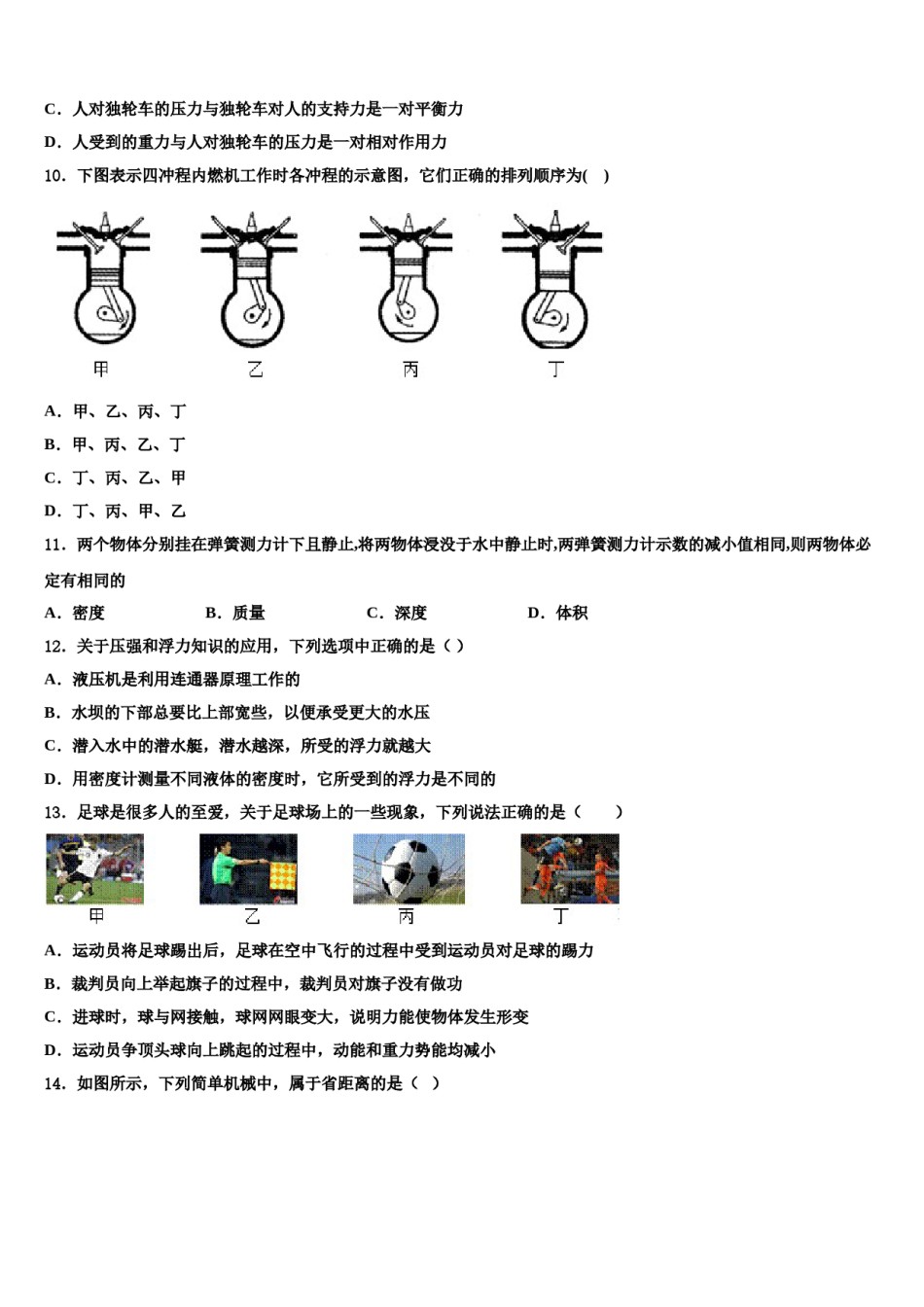 2024届江苏省滨海县八年级物理第二学期期末复习检测模拟试题含解析.doc_第3页