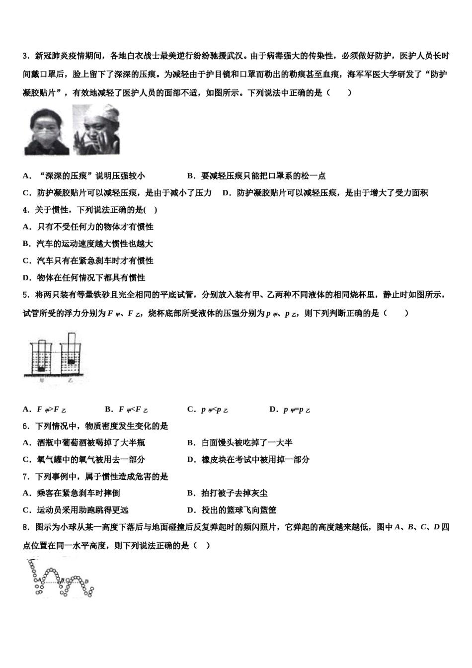 2024届江苏省滨海县物理八下期末经典模拟试题含解析.doc_第2页