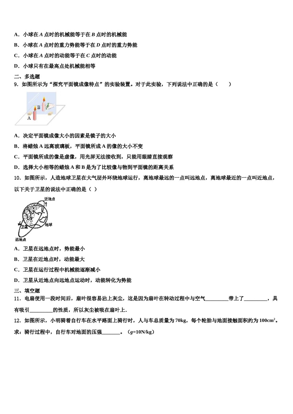 2024届江苏省滨海县物理八下期末经典模拟试题含解析.doc_第3页
