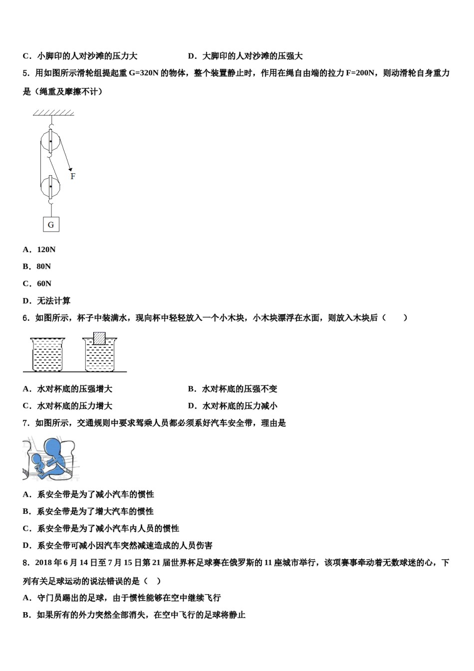2024届江苏省滨海县联考八年级物理第二学期期末质量跟踪监视试题含解析.doc_第2页