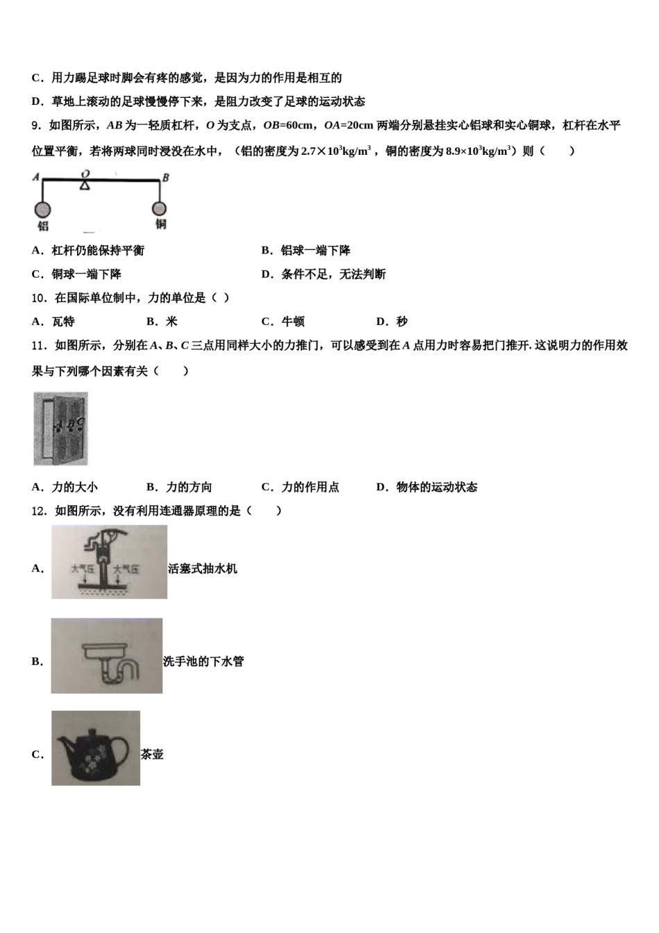 2024届江苏省滨海县联考八年级物理第二学期期末质量跟踪监视试题含解析.doc_第3页