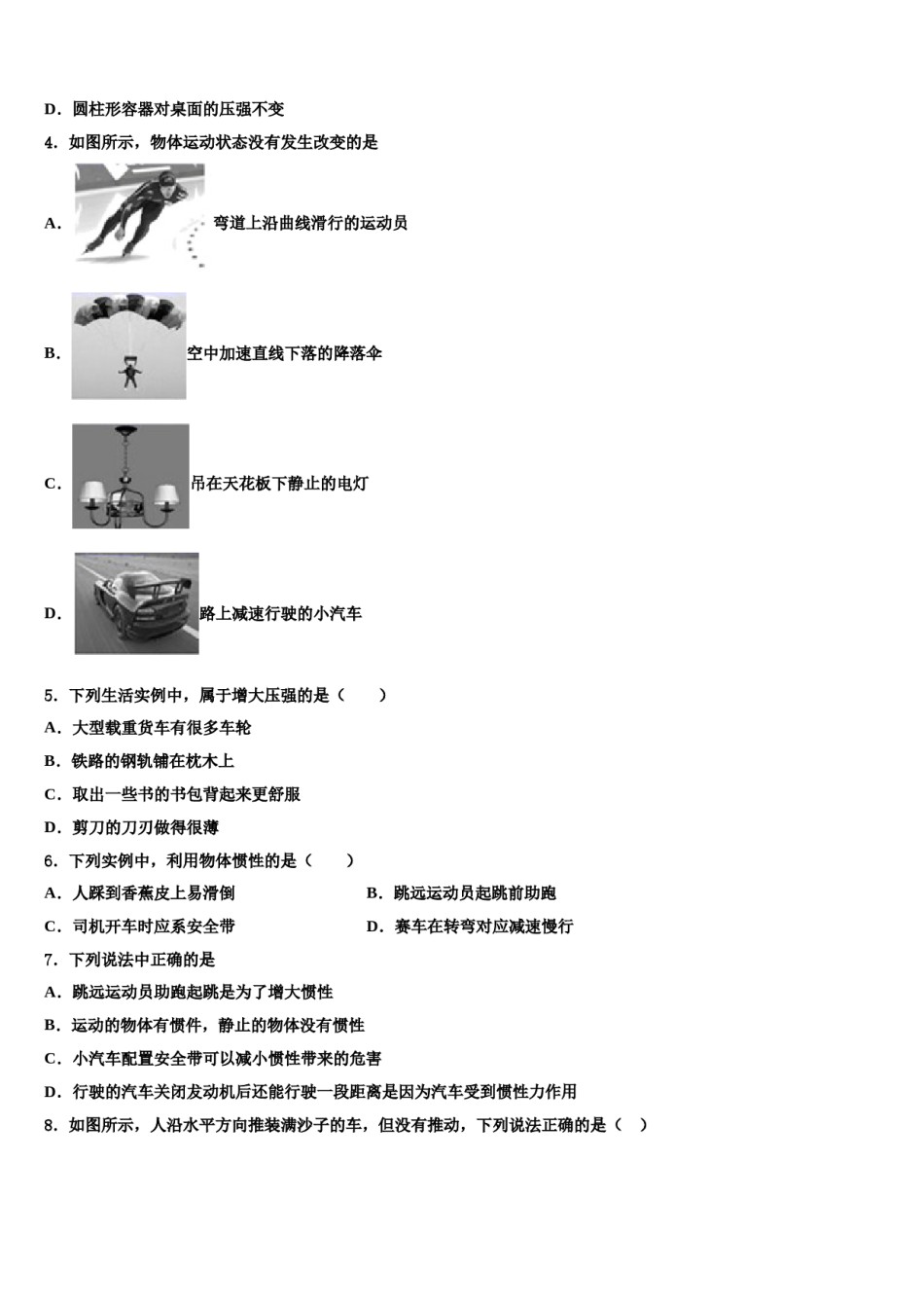 2024届江苏省灌云县八下物理期末经典试题含解析.doc_第2页