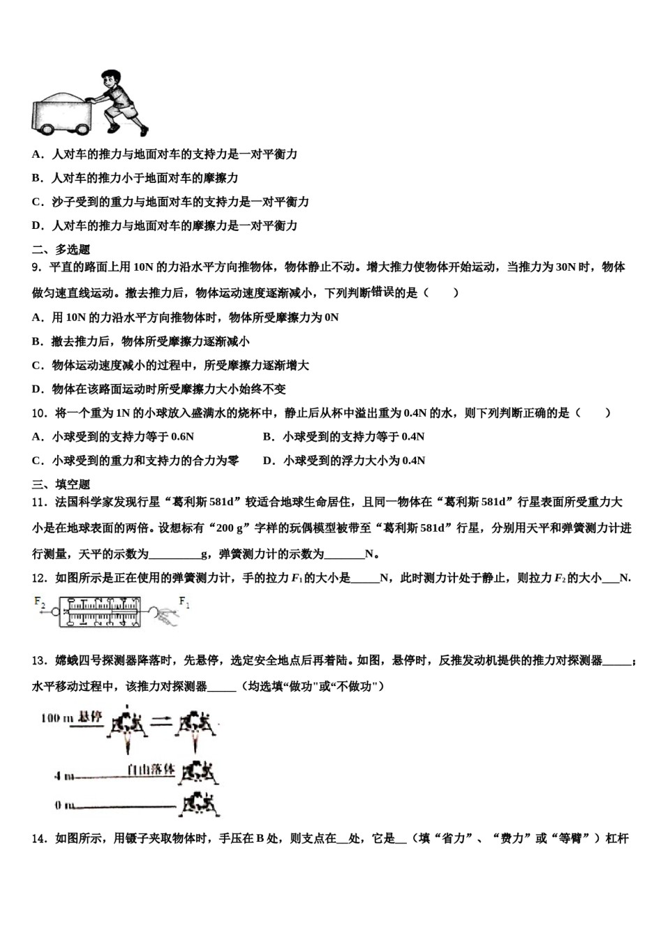 2024届江苏省灌云县八下物理期末经典试题含解析.doc_第3页
