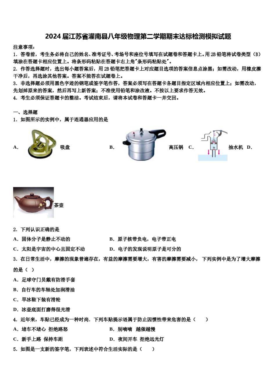 2024届江苏省灌南县八年级物理第二学期期末达标检测模拟试题含解析.doc_第1页