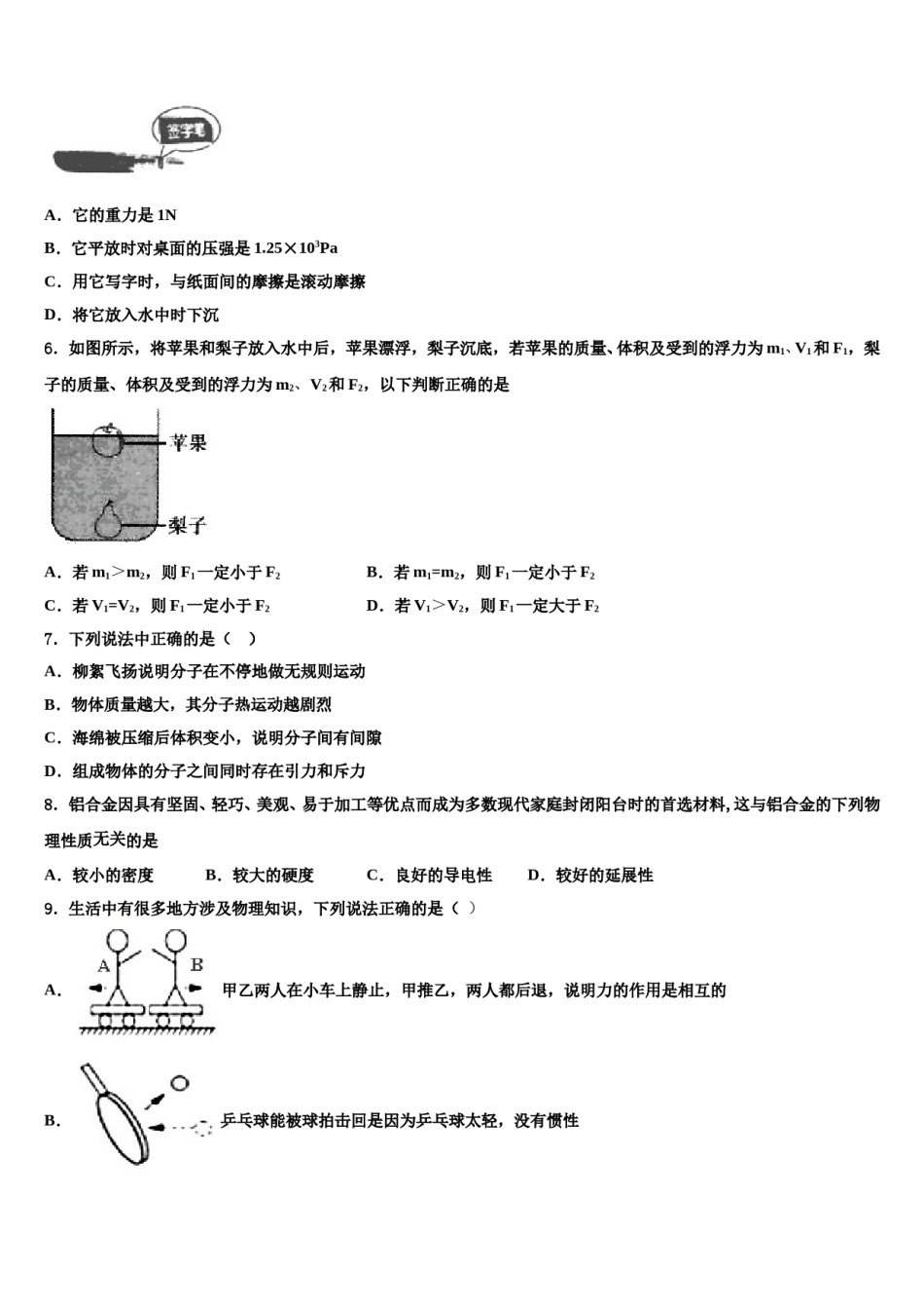 2024届江苏省灌南县八年级物理第二学期期末达标检测模拟试题含解析.doc_第2页